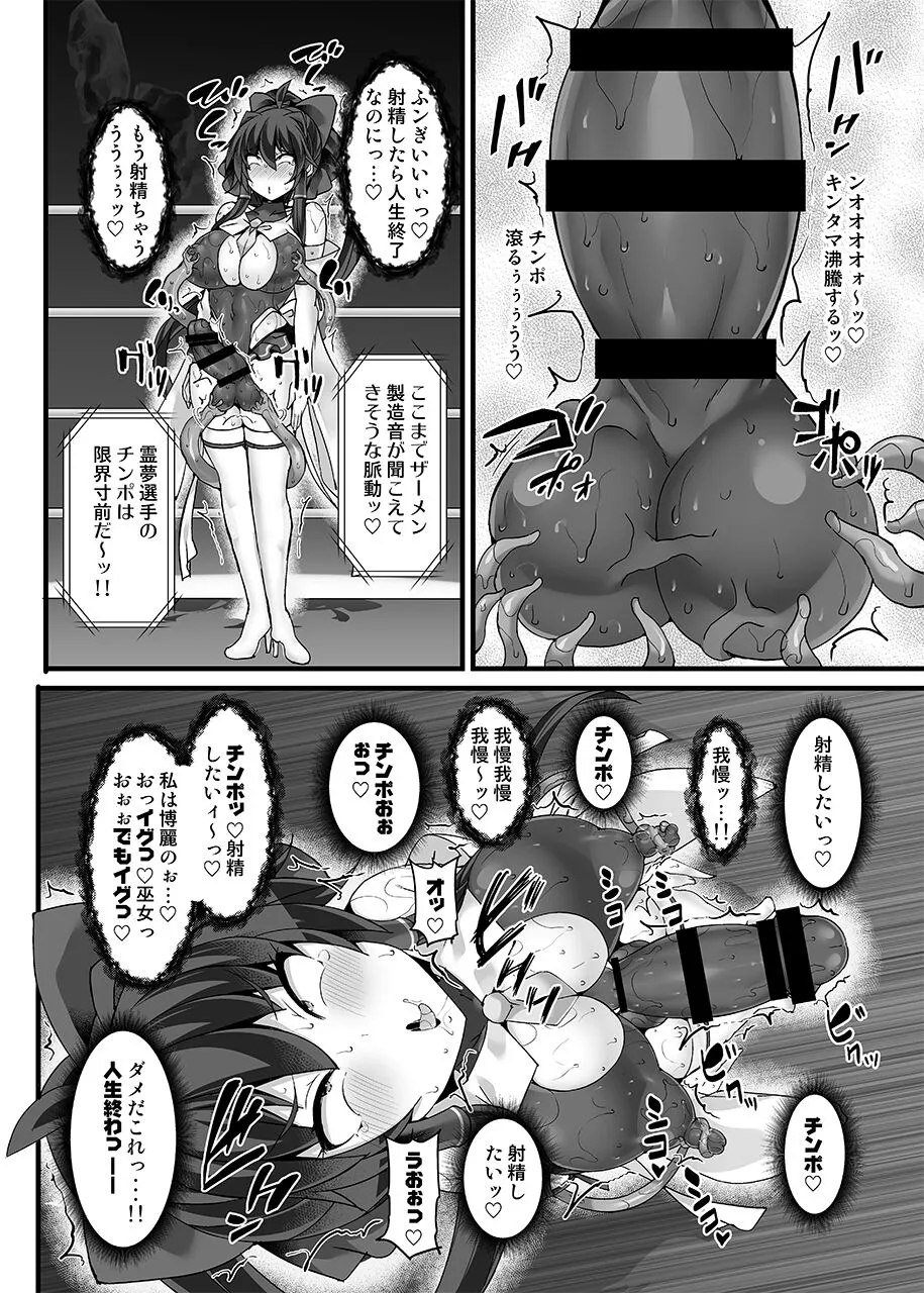 Gensokyo Futanari Chin Wrestling Ecstasy5 Reimu VS Yuma | Page 32