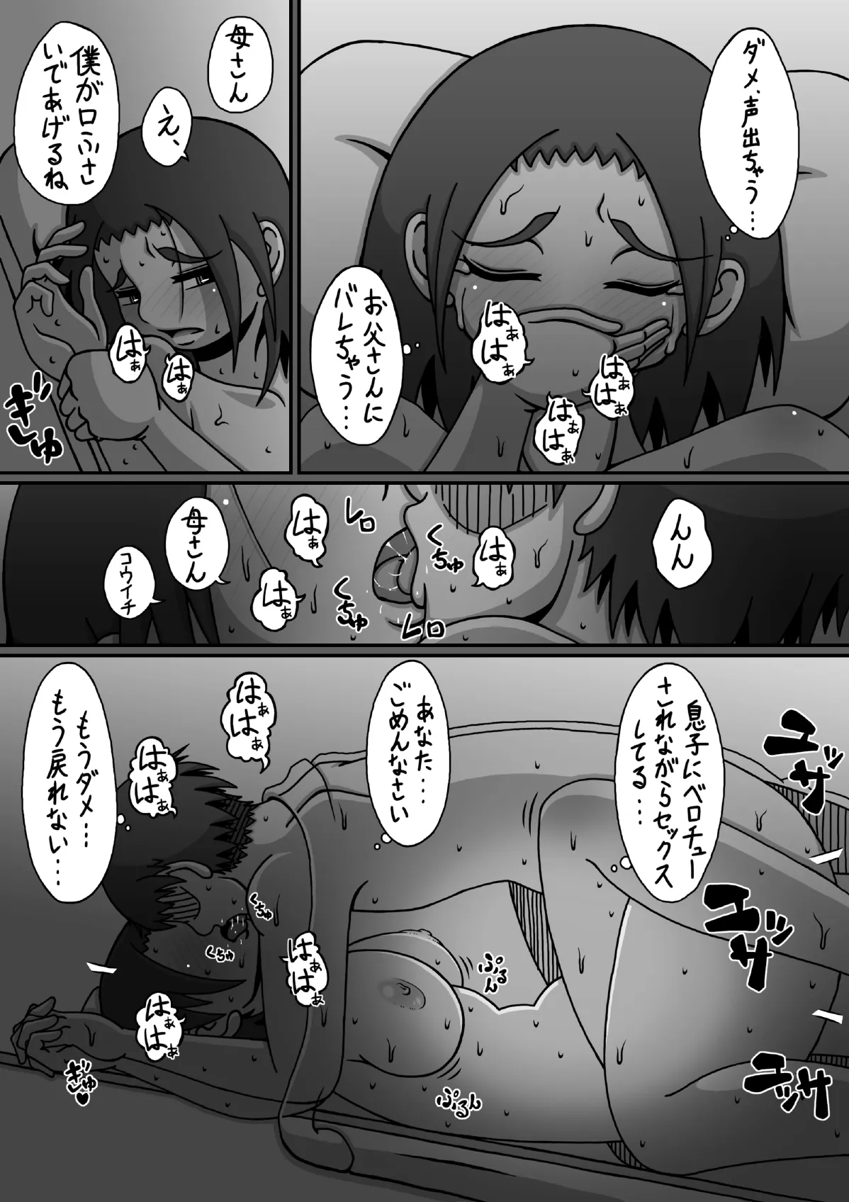 ぼしそうかん 初めての夜編 | Page 36