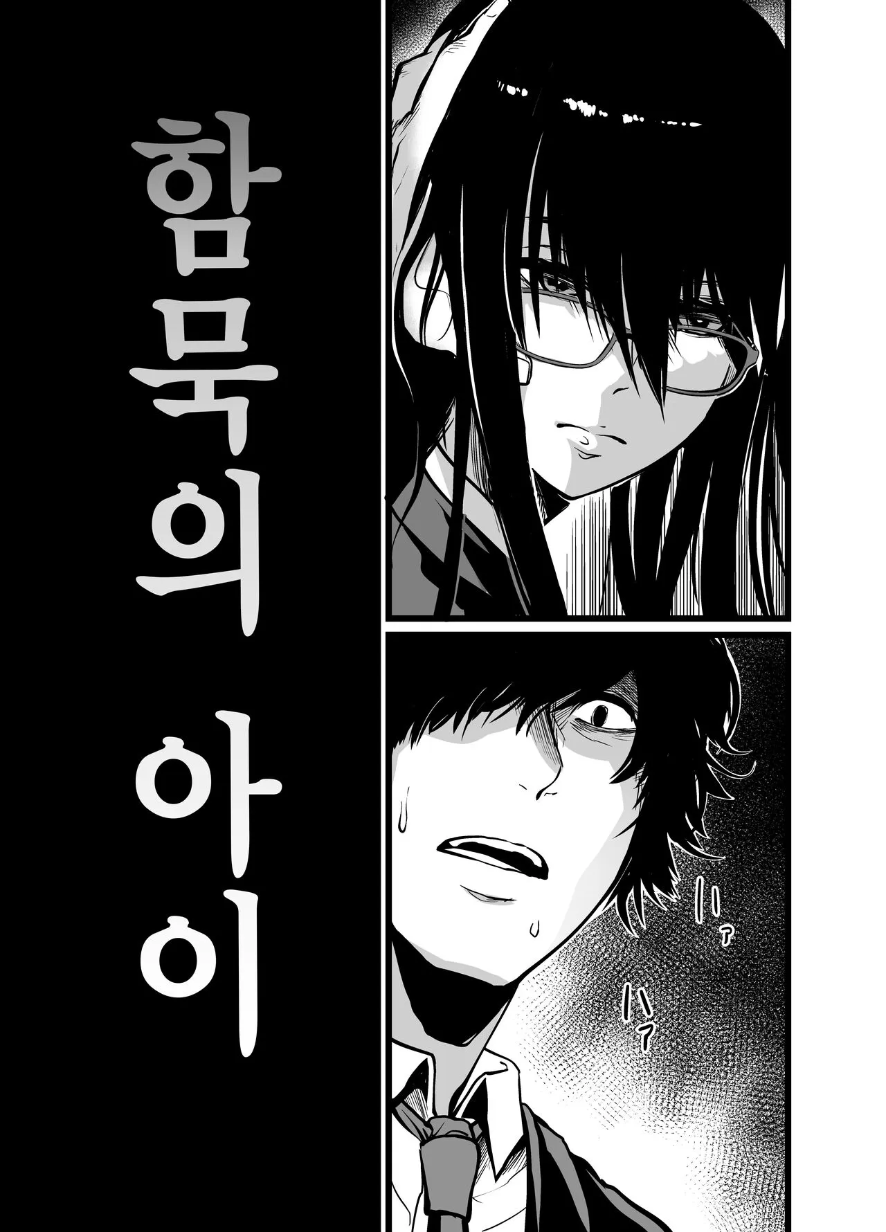 Kanmoku no Ko | 함묵의 아이 | Page 5