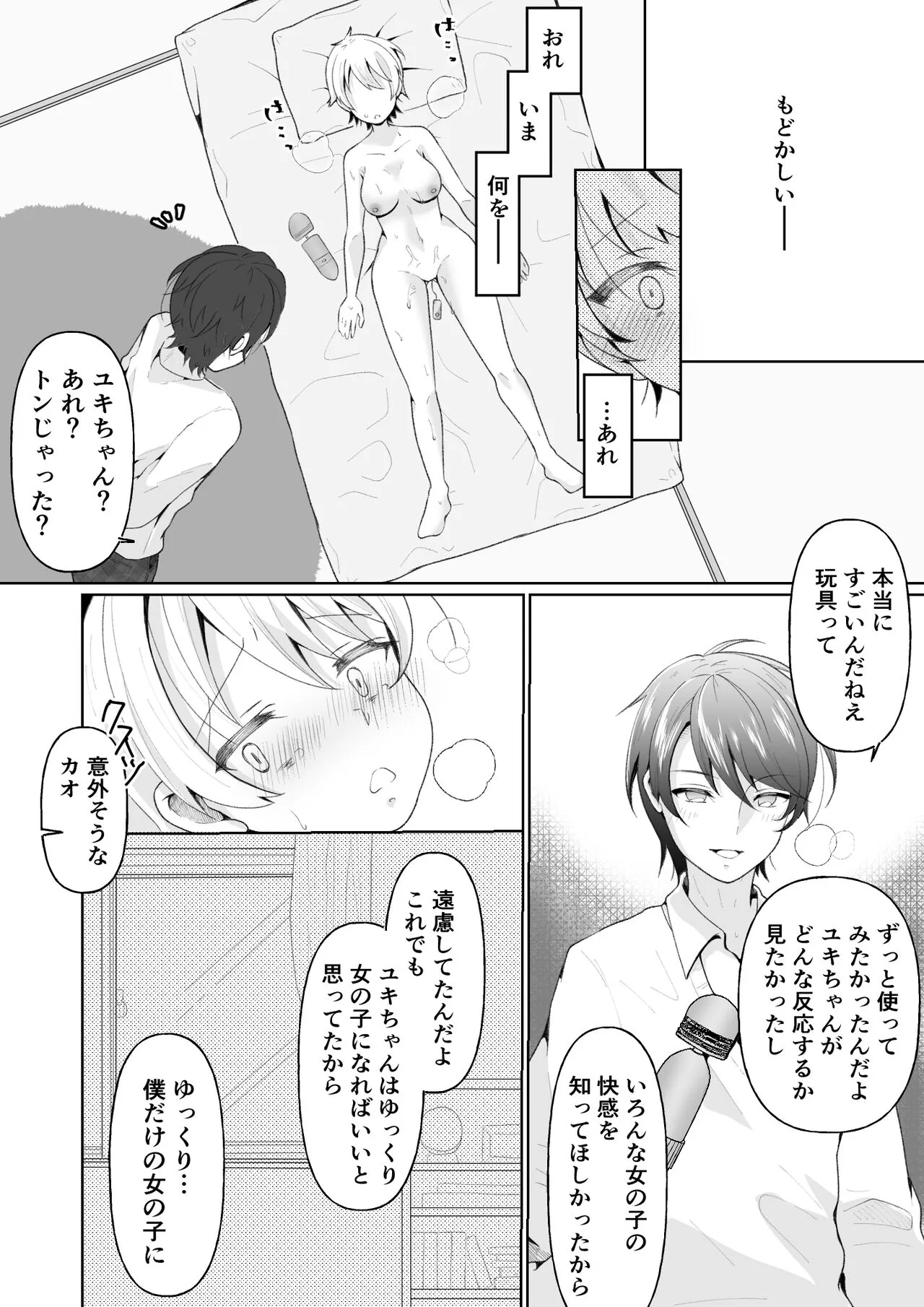 TS shita Ore no Shinyuu ga Yandere ni Naru made | Page 36