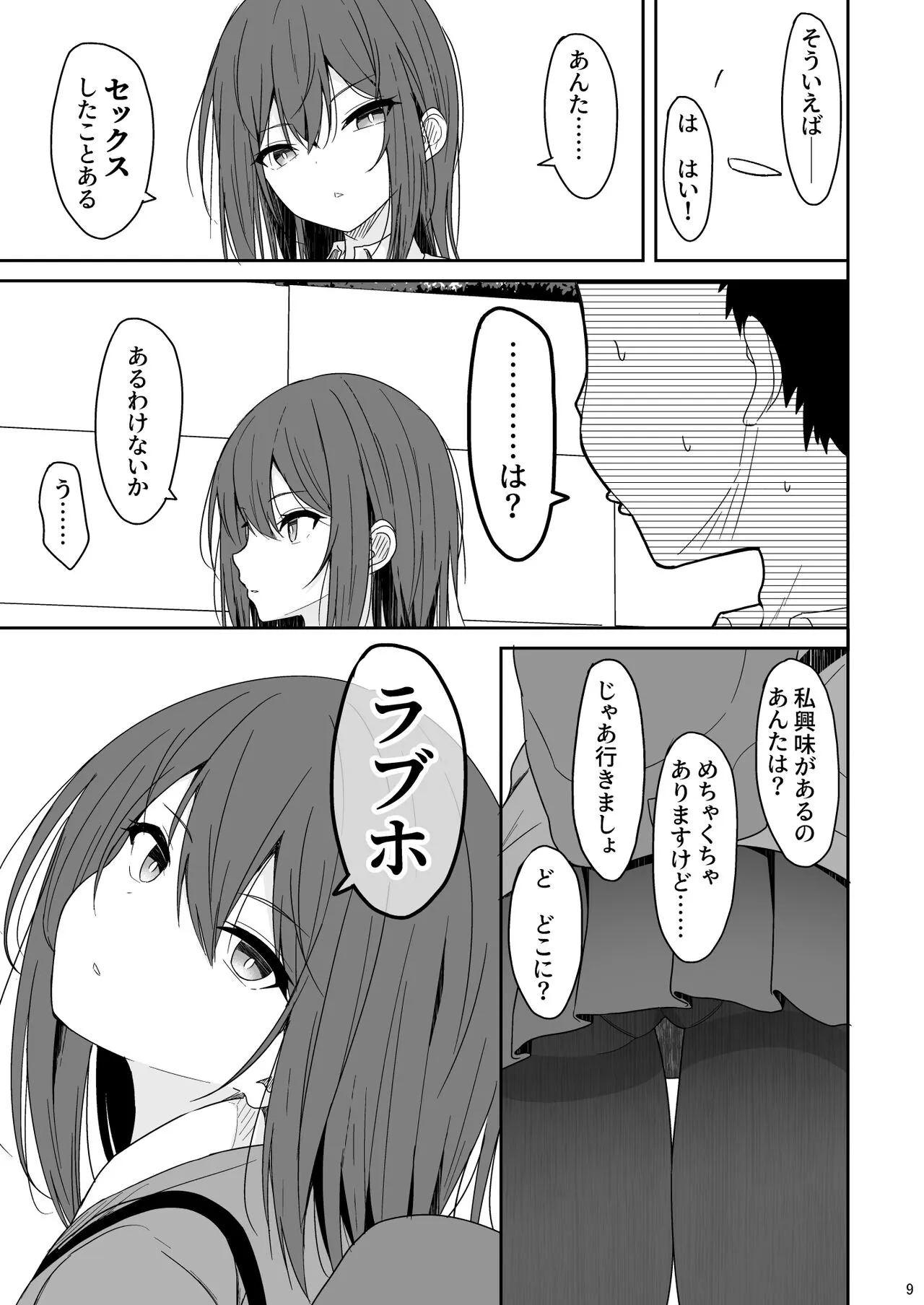 Tsumetai Senpai ga Mukyoka Nakadashi Sareru made | Page 8