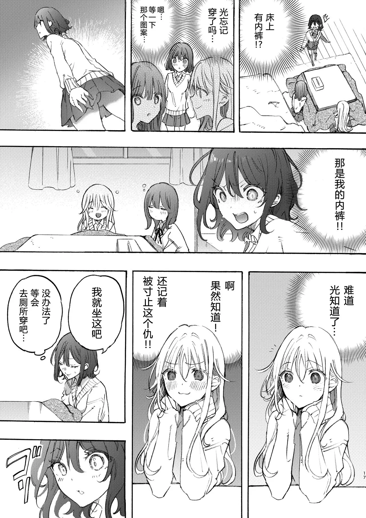 Osananazimi to H de Nakanaori | Page 18