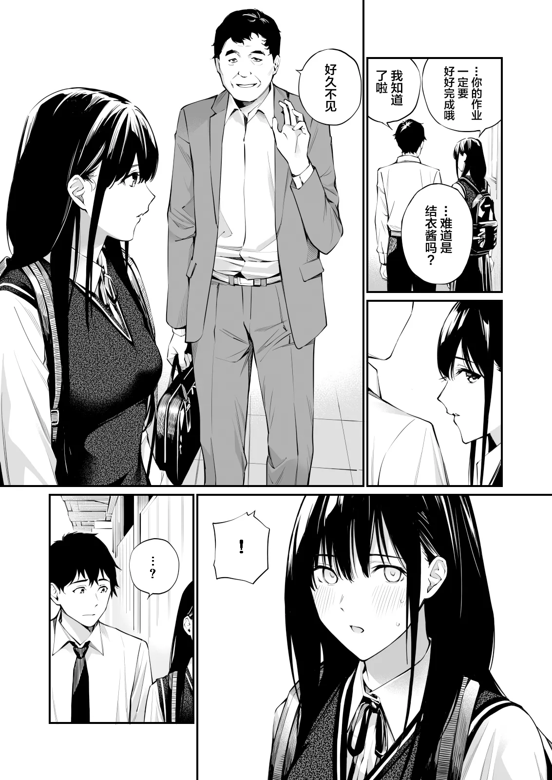 Kare no Shiranai Himitsu o Irete. | 放入他所不知道的秘密。 | Page 17