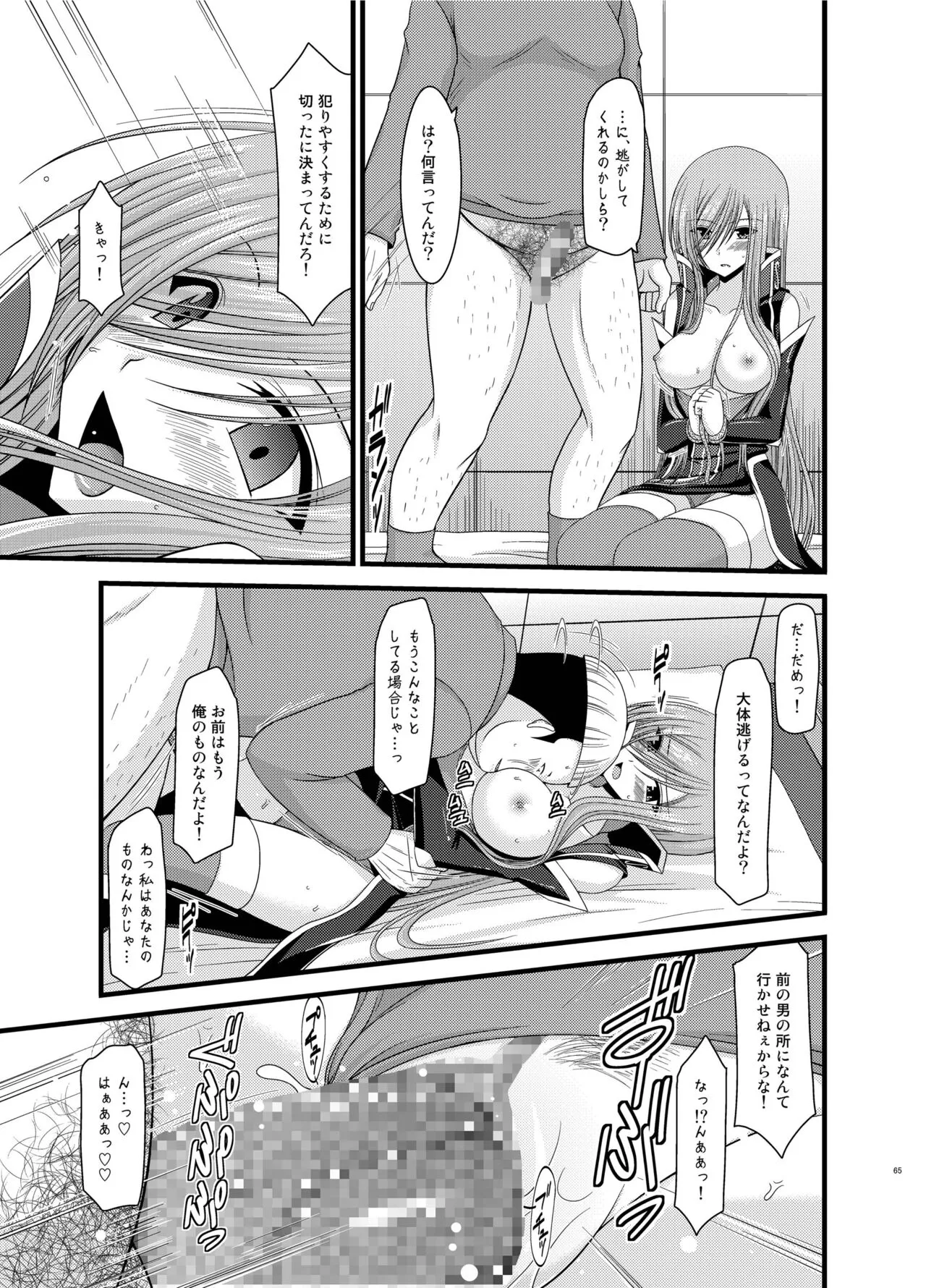 Melon ga Chou Shindou! R Soushuuhen II | Page 65