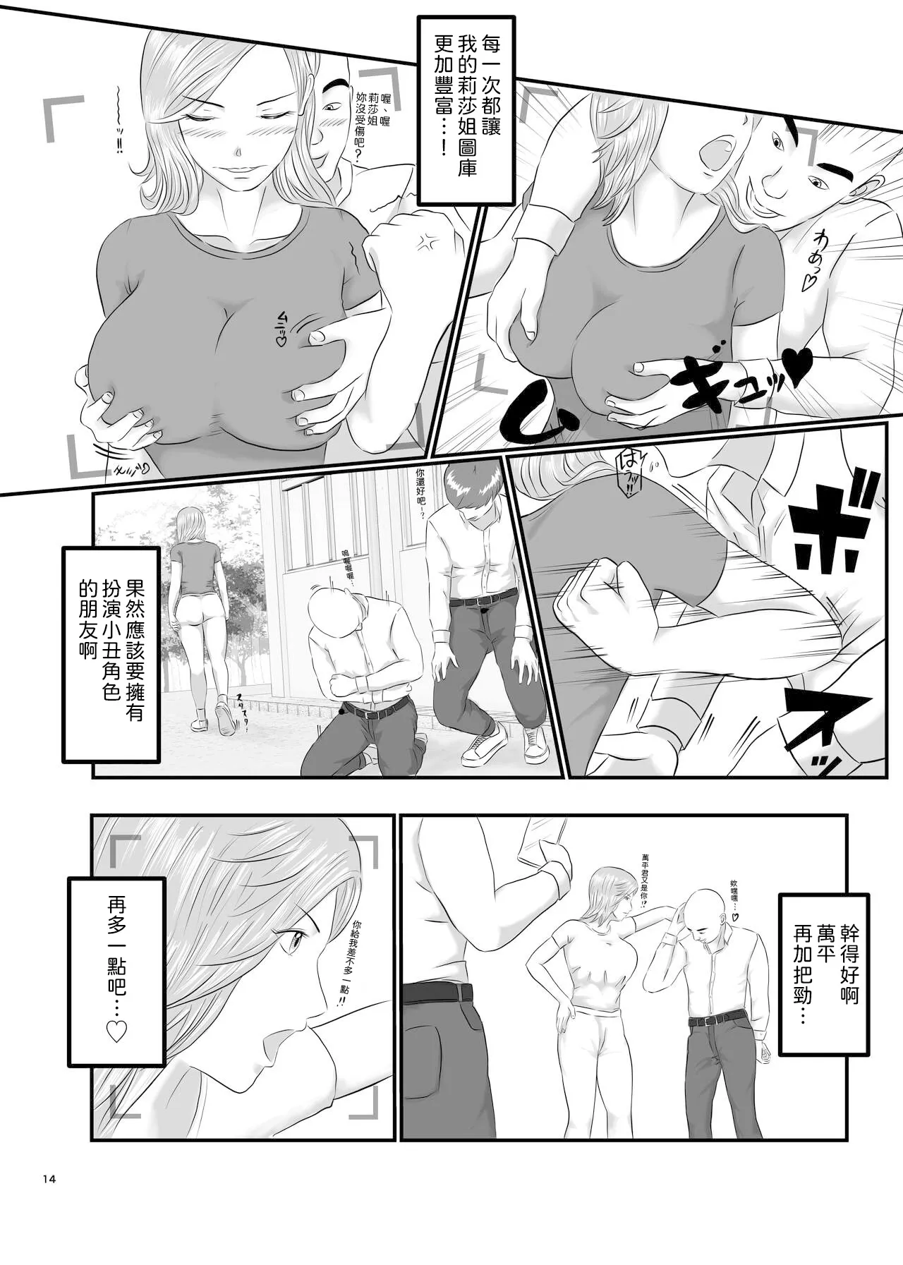 Akogare no Hito wa Mou Owari! | 憧憬的對象已經結束了! | Page 14