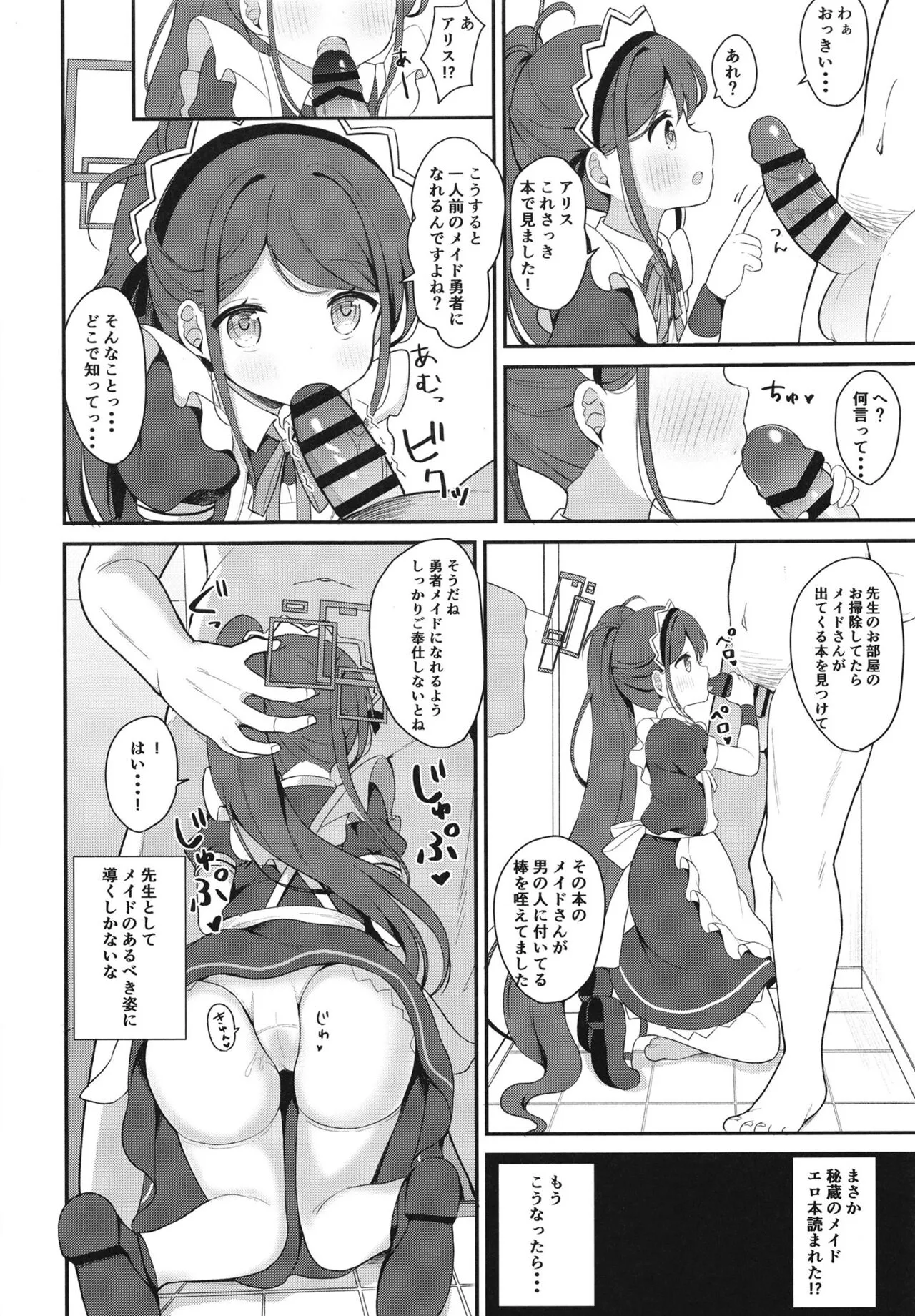 Maid Alice no Level Up Daisakusen | Page 12