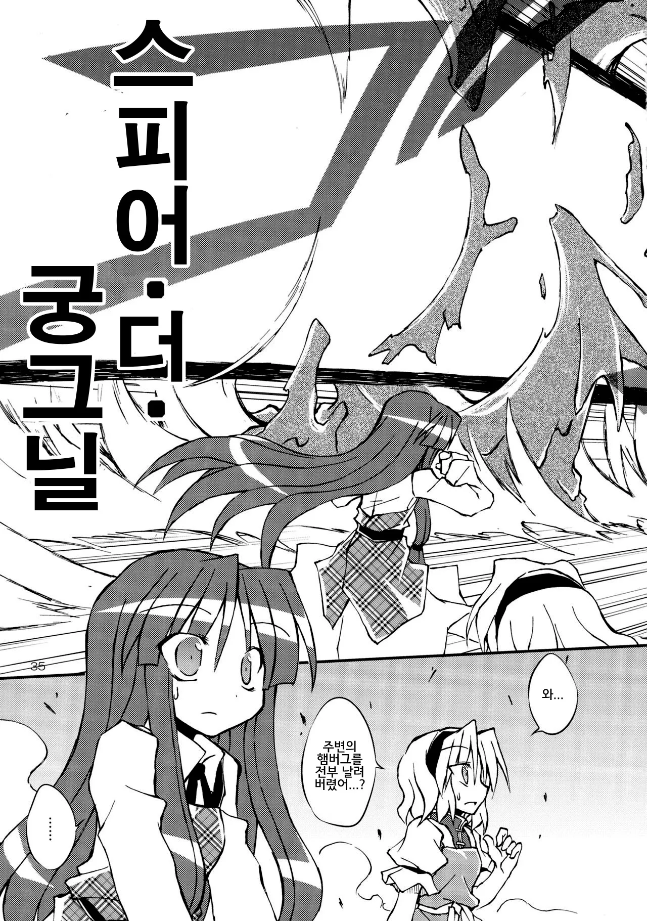 Remilia Chef no Genki ga Deru Ryouri!! | 셰프 레밀리아의 기운이나는요리!! | Page 34