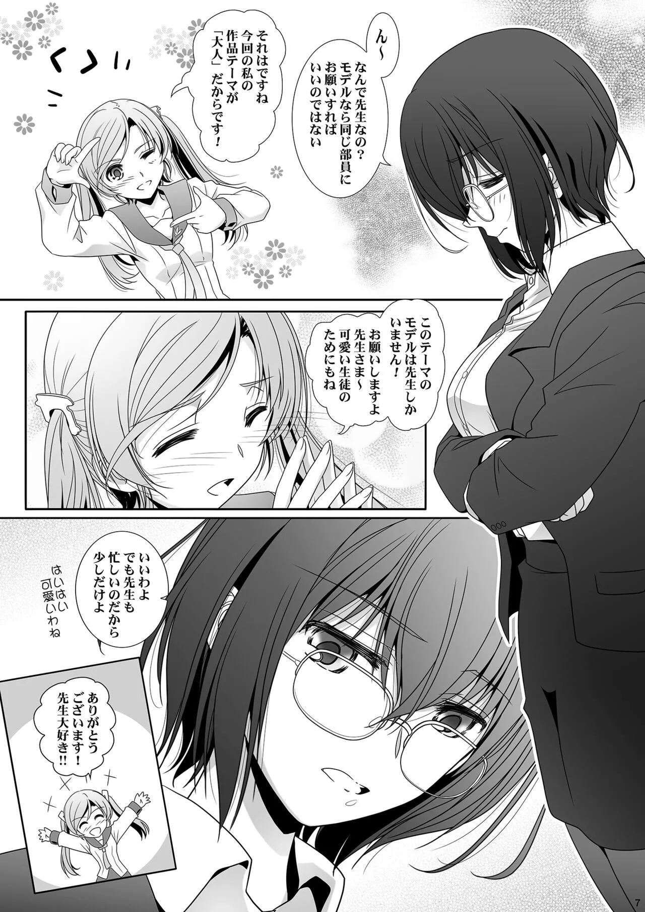 Anata o Egaku Wakami Sensei to Leona no E-Sketch  - Beautiful Magic Story DRAW HER PICTURE Wakmi x Leona of Sketch Yuri Bian series | Page 7