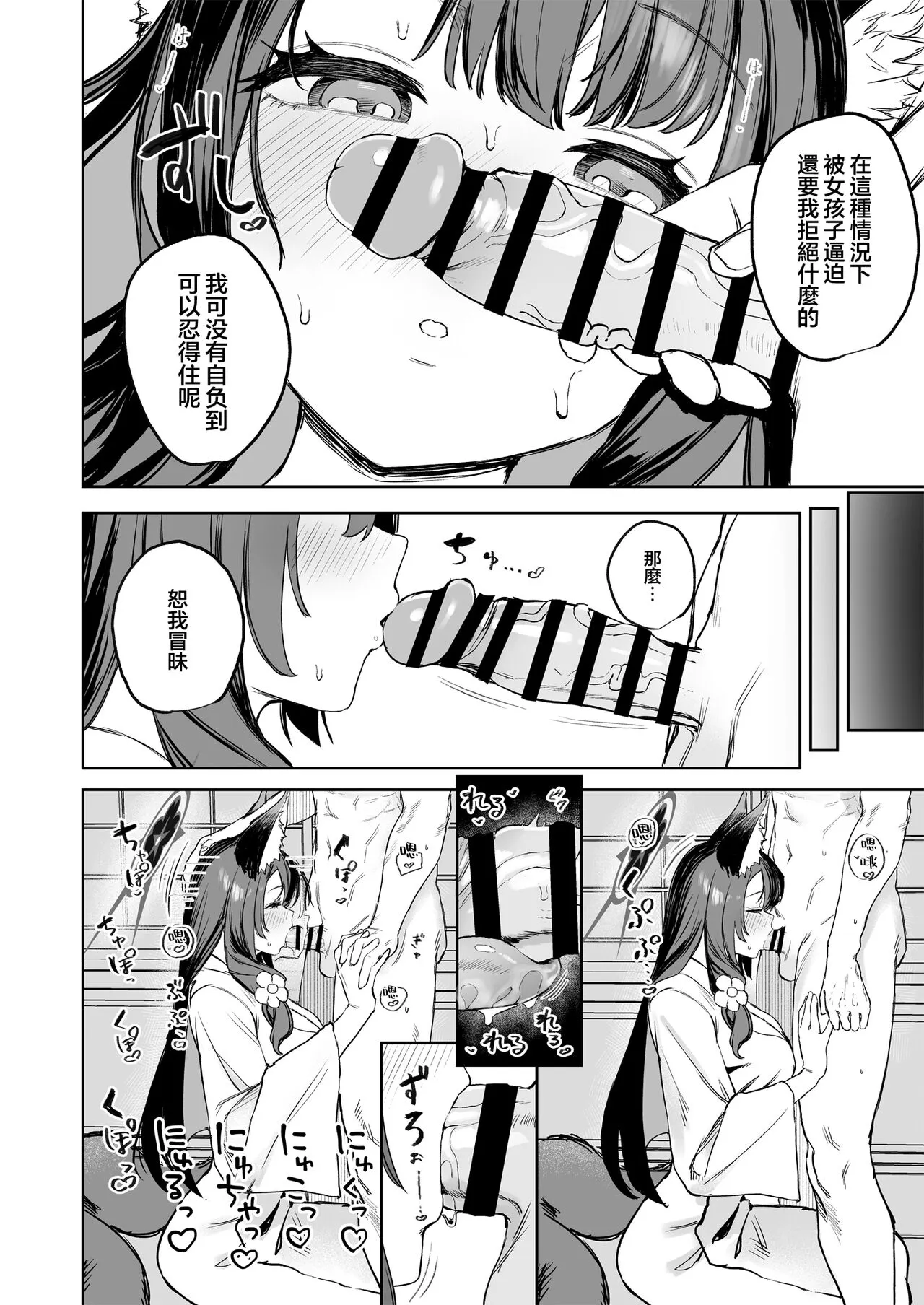 Yane no Shita Wakamo to Futari Omotenashi | Page 14