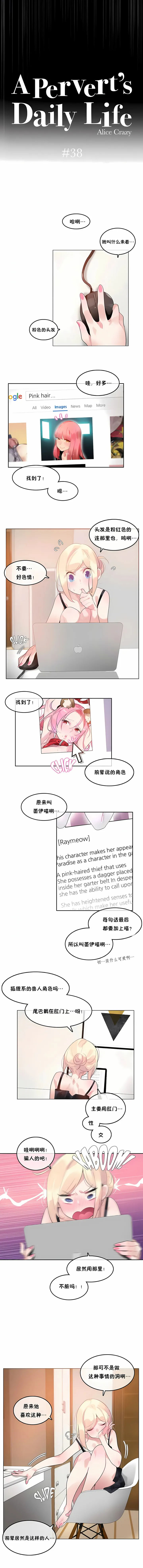 一个变态的日常生活 | A Pervert's Daily Life 第1-4季 1-144 | Page 311