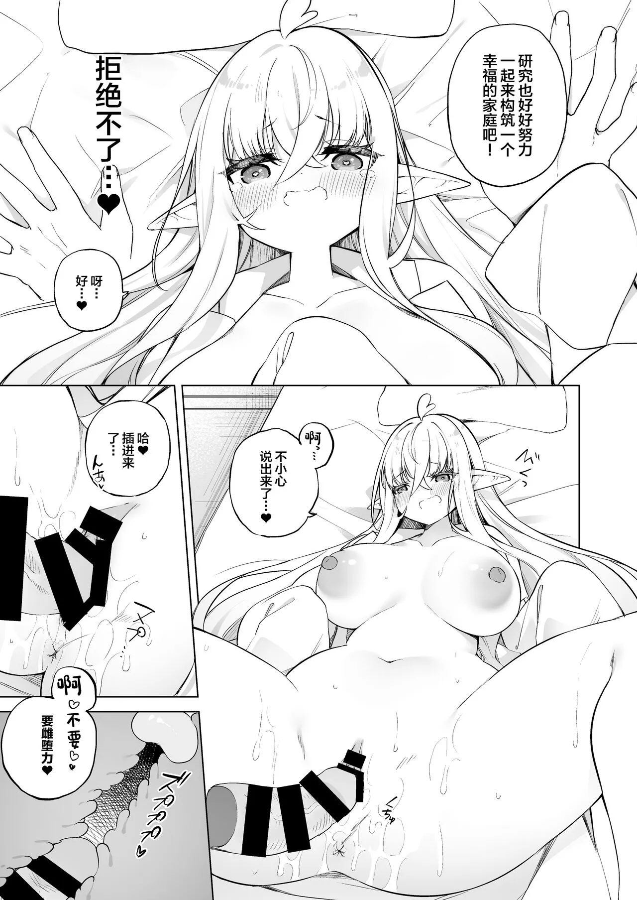 TS Elf no Tsukurikata Elf-ka no Kusuri Gaiden | Page 25