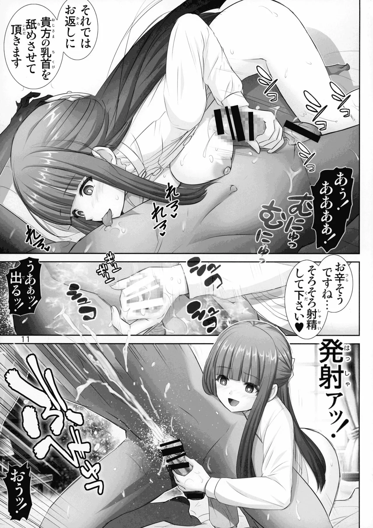 Fern no Yuuwaku - Ferns Versuchung | Page 11