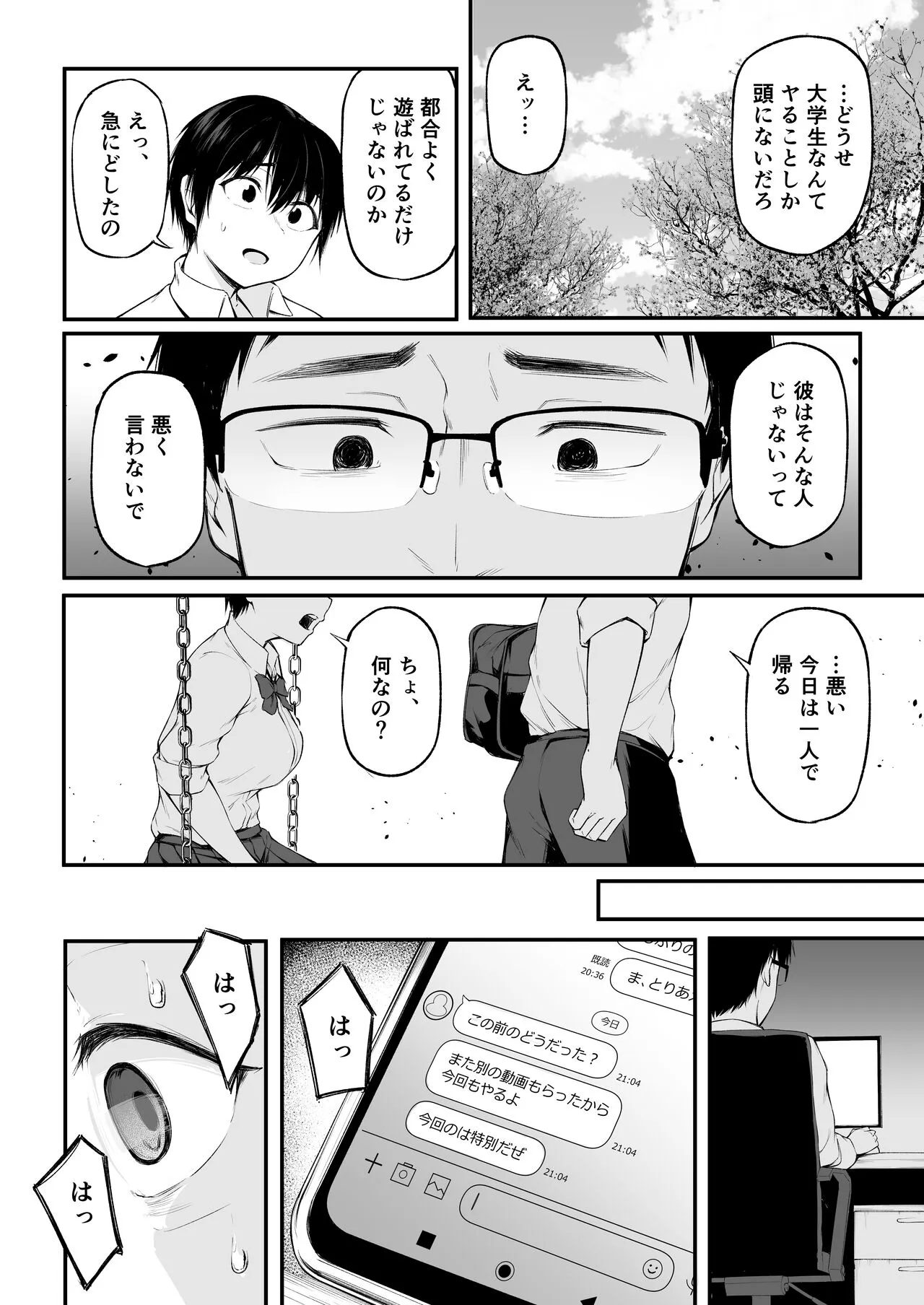 Tomodachi Ijou ni Narenakatta Bokura wa | Page 18