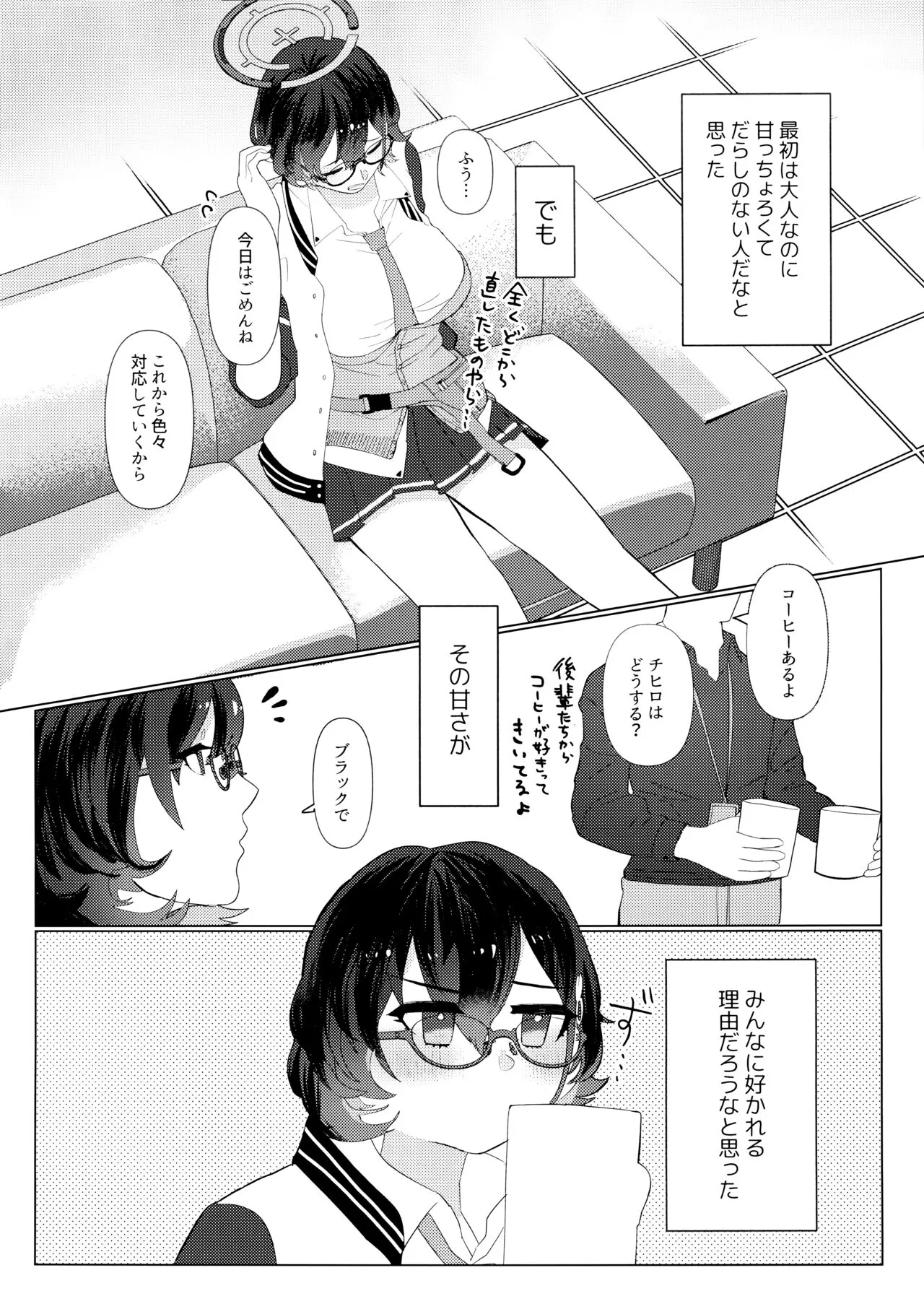 Hajimete o Oshiete - Tell me about the "first time". | Page 4