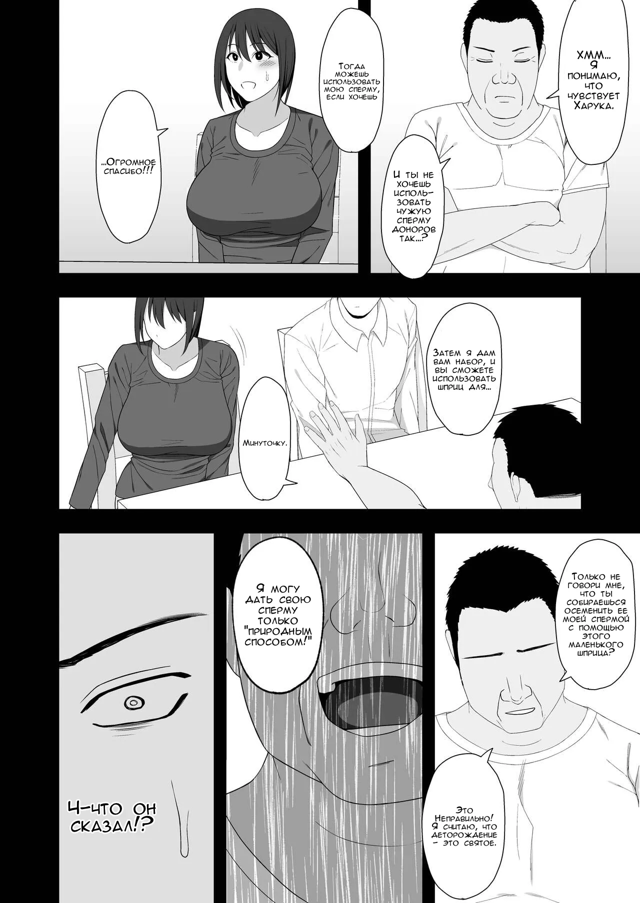 Haruka to Oyaji no Kozukuri Shuukan | Page 10