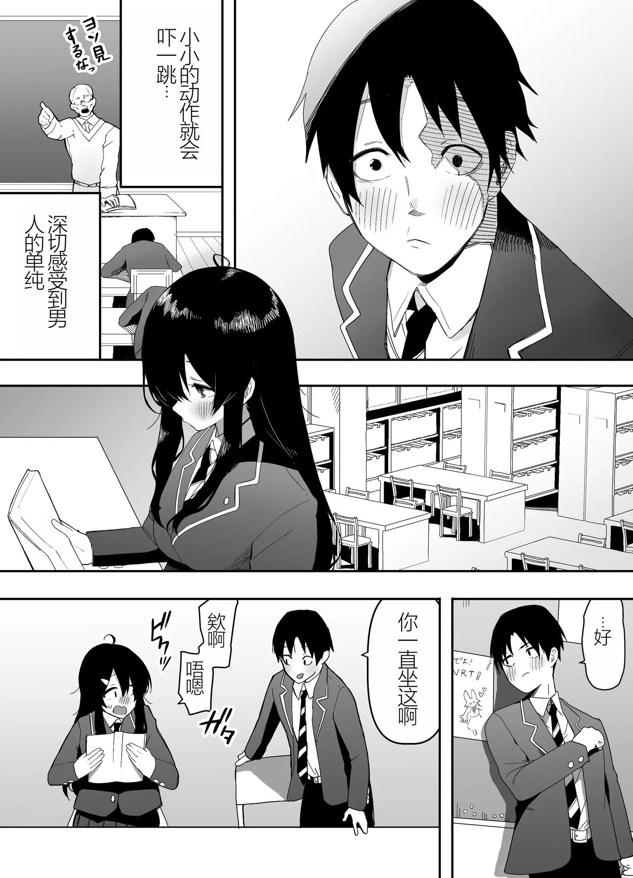 Kyou, Tonari no Seki no Jimi na Yatsu ga Onna no Ko ni Nattemashita | Page 4