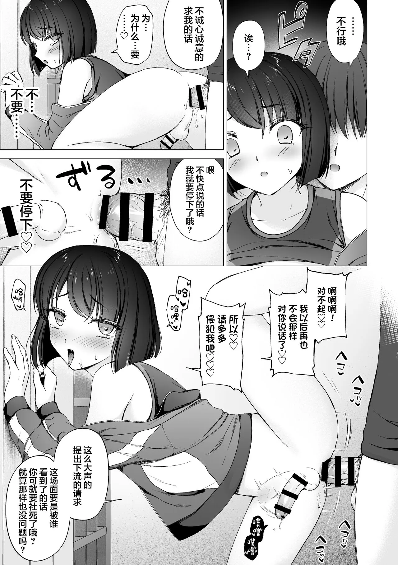 Namaiki Kouhai o Chinpo de Otoshite Mesu ni Suru | Page 14