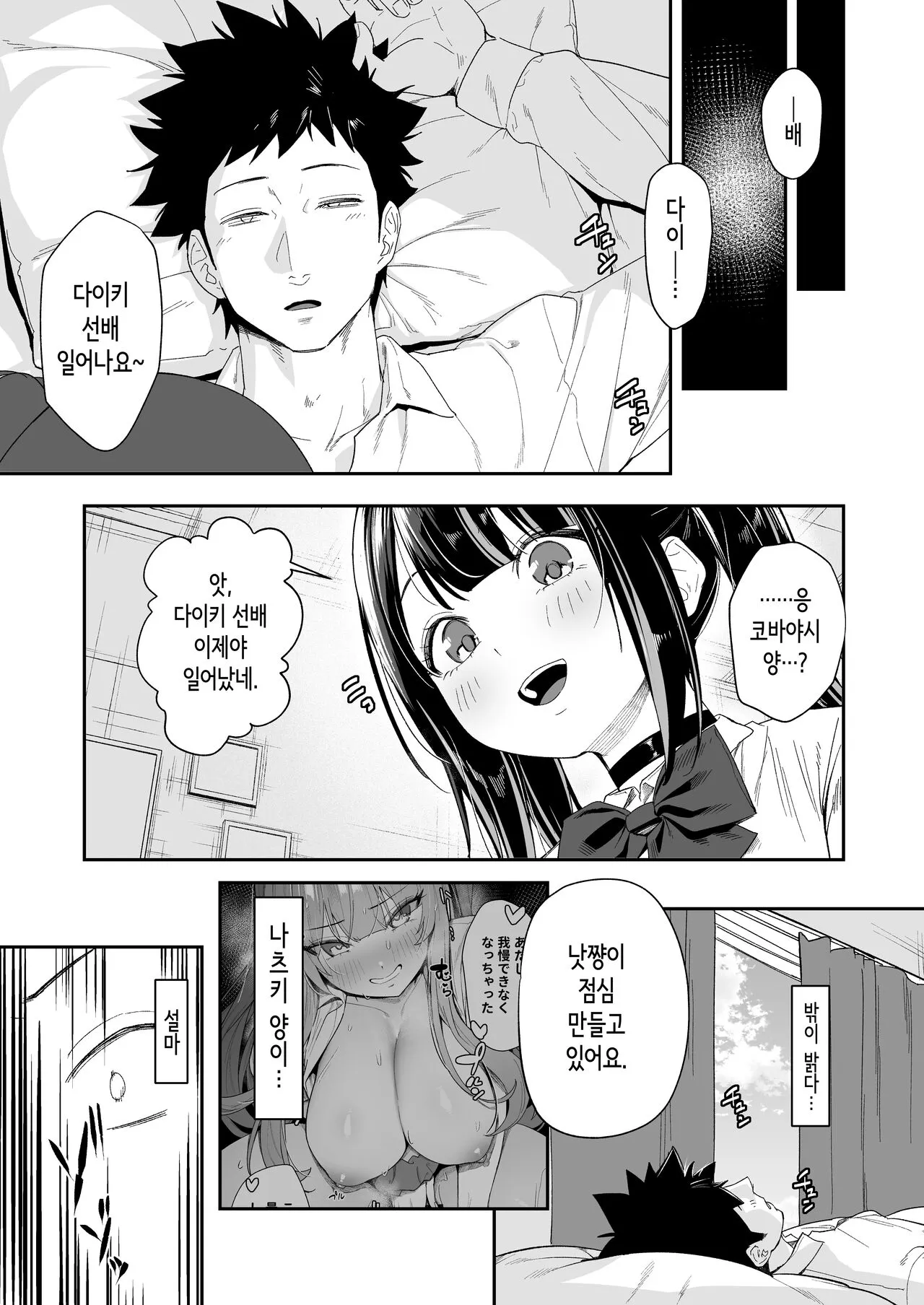 Senpai, Kyou Tomatte mo Ii yo ne? | 선배, 오늘 자고 가도 되는 거지? | Page 51