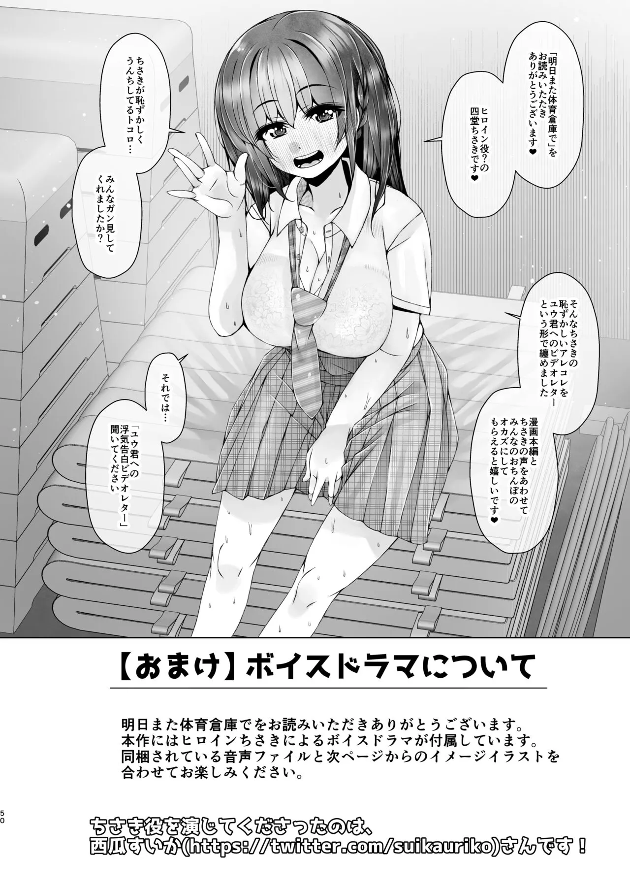 Ashita Mata Taiiku Souko de 4 -Ketsumatsu- | Page 50