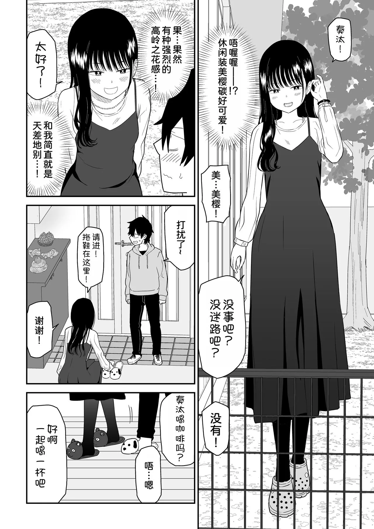 Cool-Dere JK 2 Rakuen Hen | Page 12