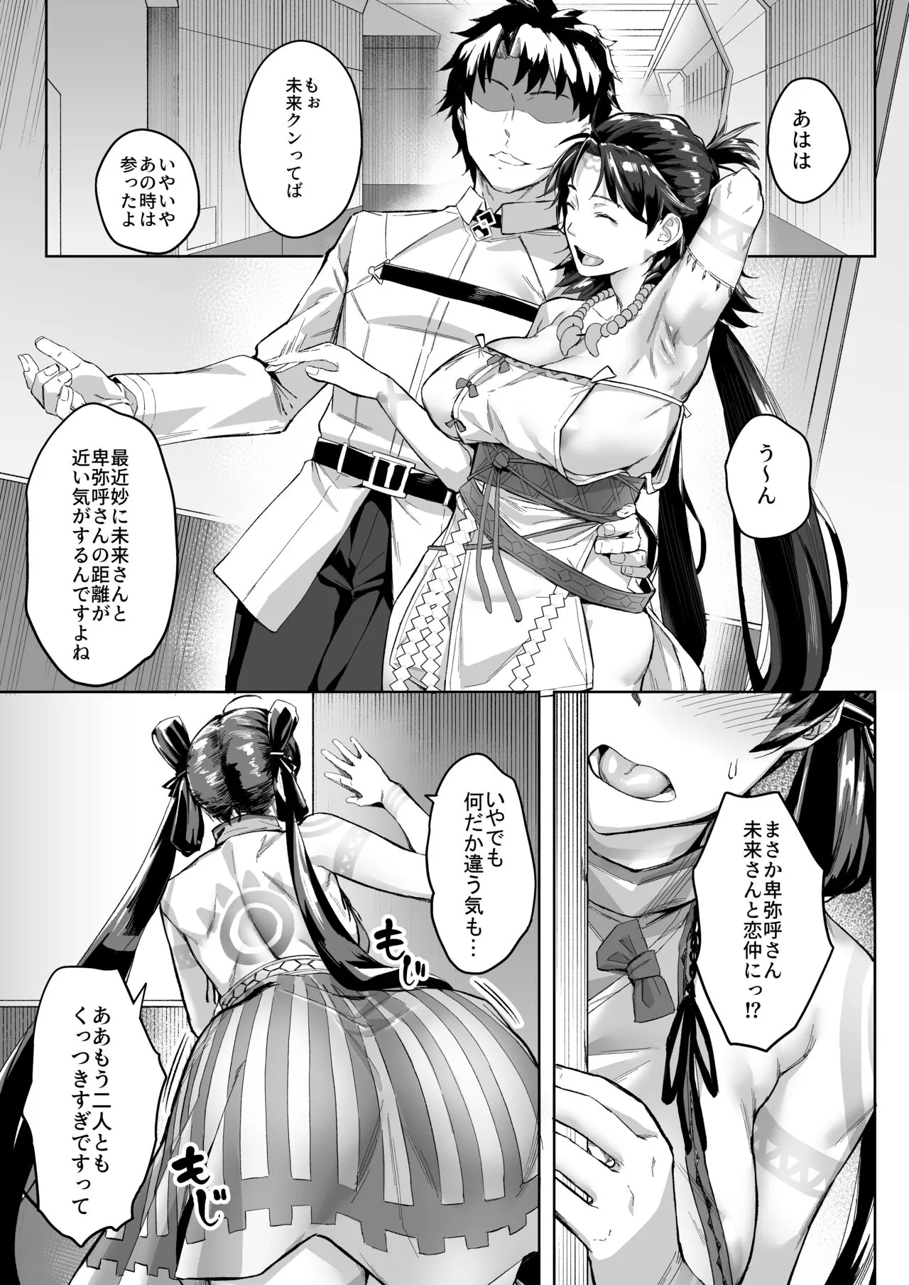 Mirai-kun no Onegai o Kotowarenai Himiko-sama 2 - Iyo Hen | Page 3