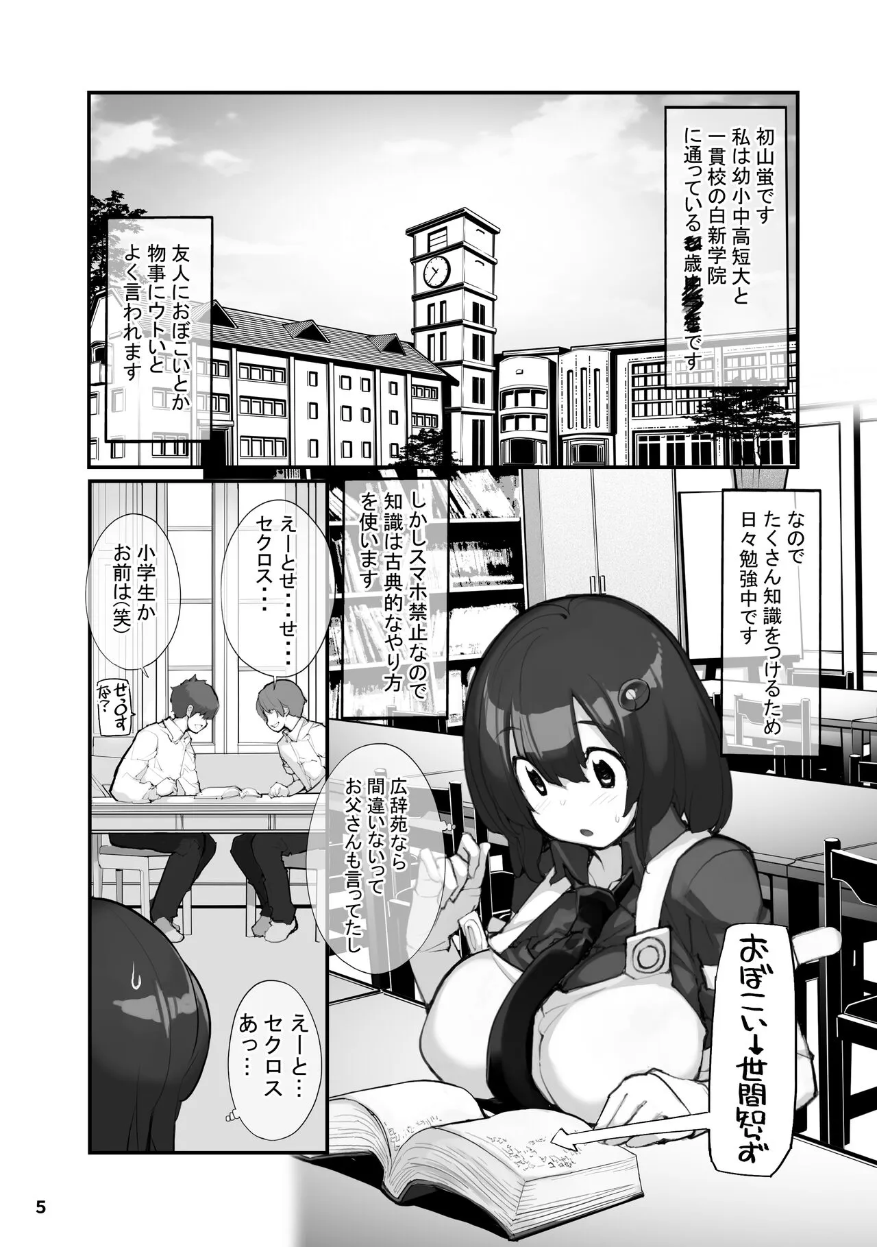 Sei ni Utokatta Watashi wa Class no Danshi to ￮￮￮ Shite Shimaimashita. 2 | Page 5