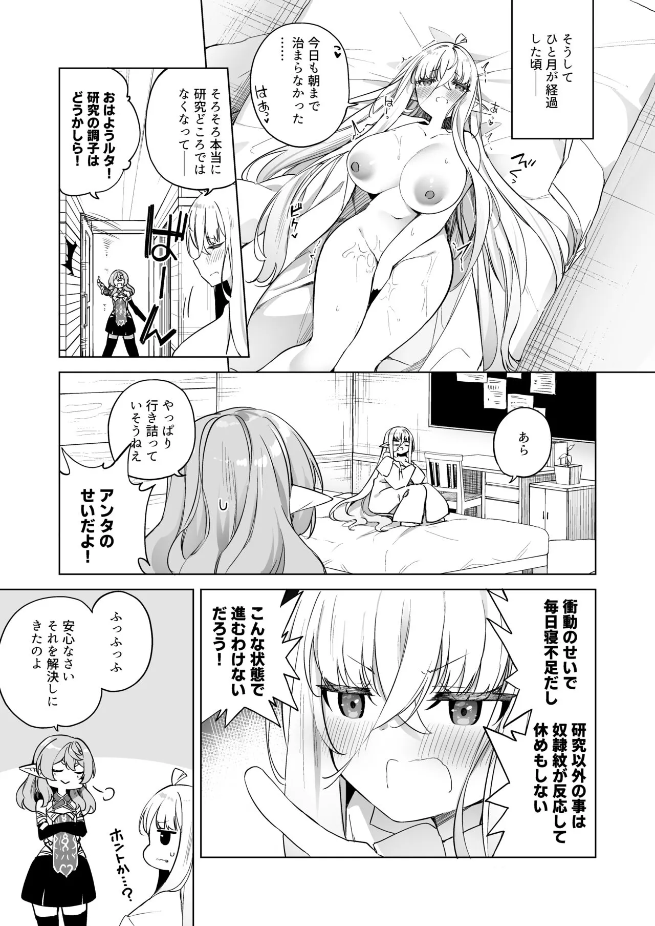 TS Elf no Tsukurikata Elf-ka no Kusuri Gaiden | Page 17