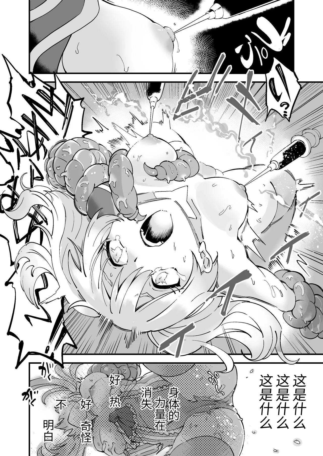 SuiseiSenki Little Panstar | Page 19