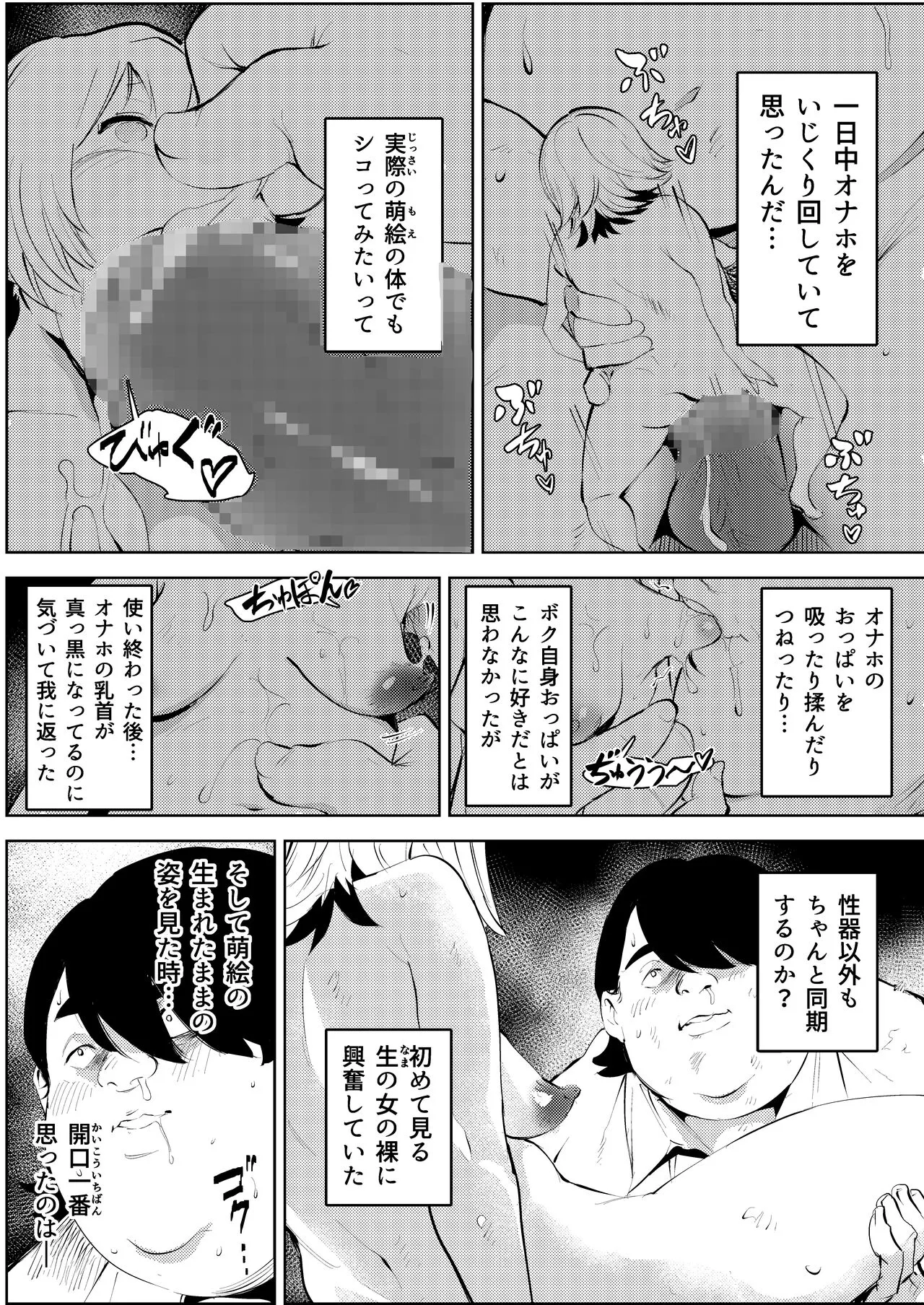 Owakon Gakuen ~ Boku o ijimeta Joshi-tachi wo Kitana Chinko de Yattsukeru no Maki! | Page 41