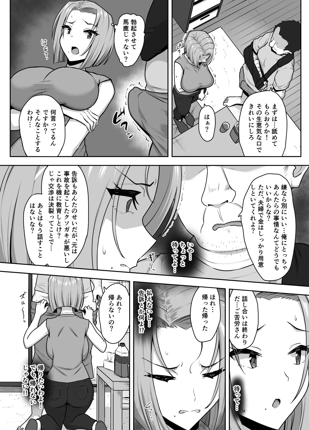 Yan Mama SEX Douisho -Nakadashi Chuui!?- | Page 14