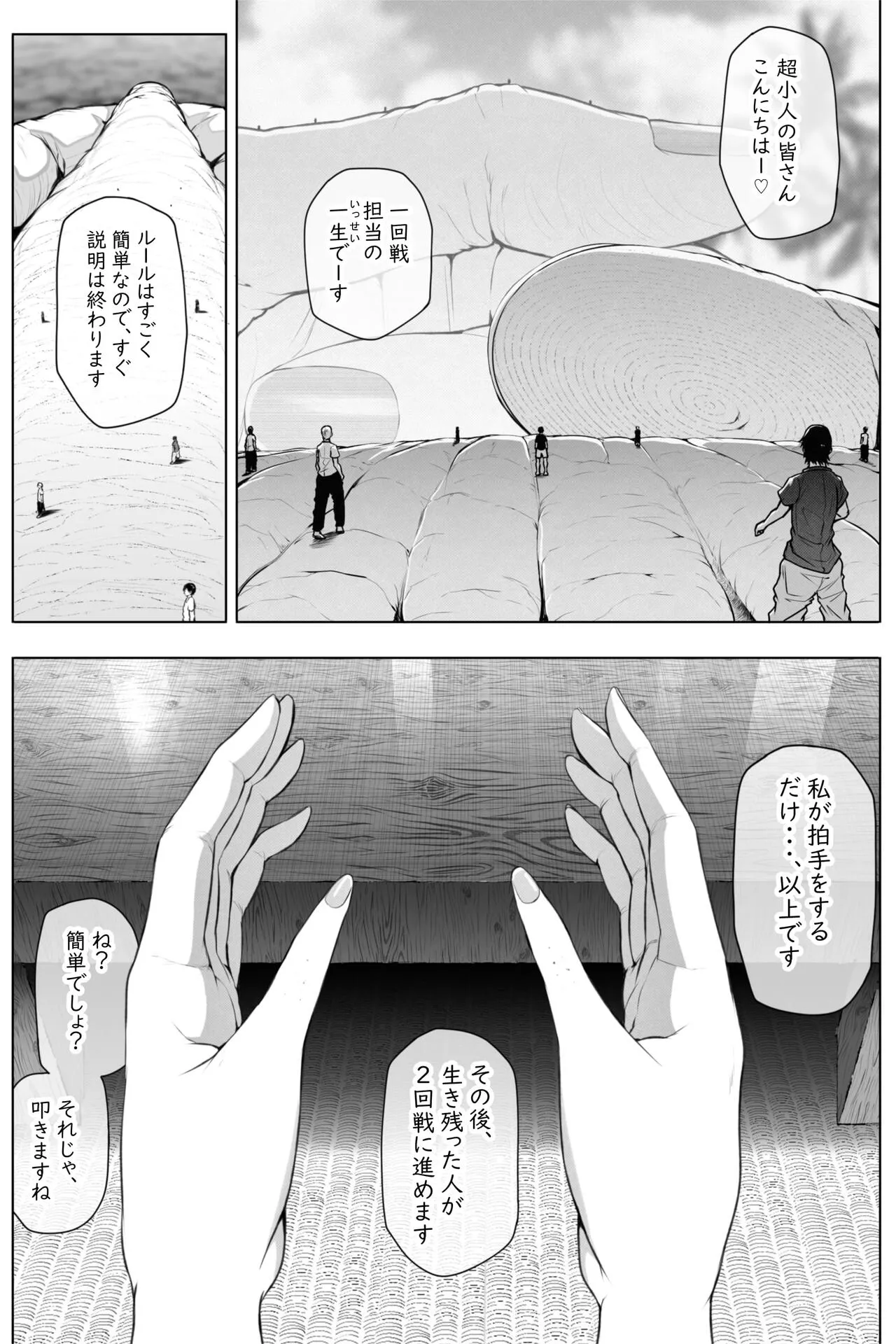 Shukushou Ikinokori Taikai Ch.1-6 | Page 5