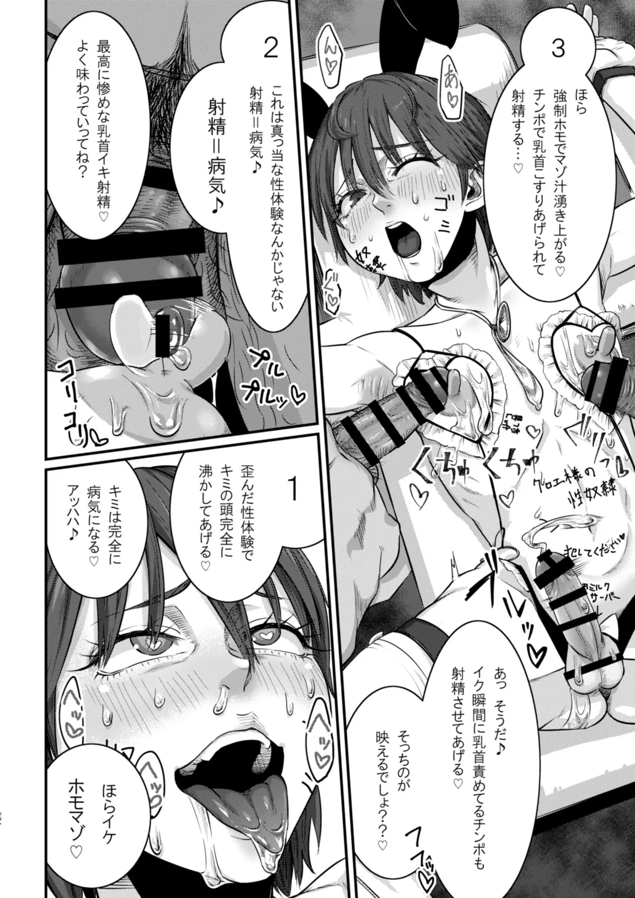 Dorei Choukyou Inma ~ Mazo Dorei no "Boku" ga Byouki Chinpo de Saiteihen ni Otosareru Gata Live ~ | Page 25