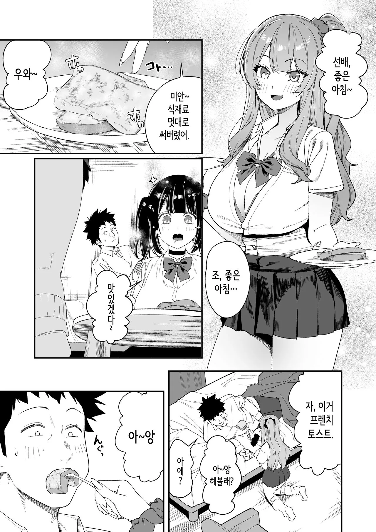 Senpai, Kyou Tomatte mo Ii yo ne? | 선배, 오늘 자고 가도 되는 거지? | Page 53