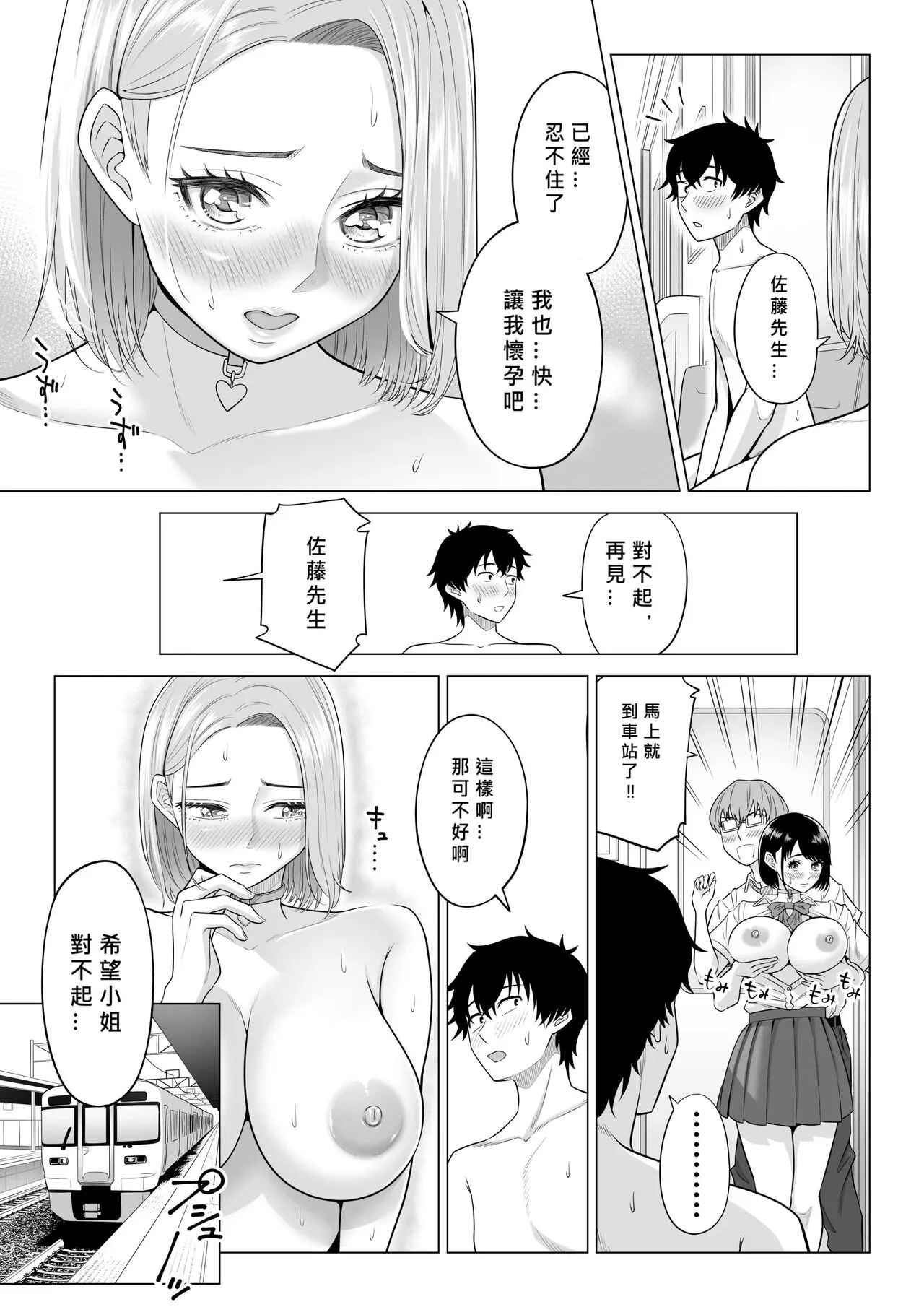 Dansei ga Kyokutan ni Sukunai Kono Sekai de wa, Seishi wa Kichou na Shigen desu. | Page 63