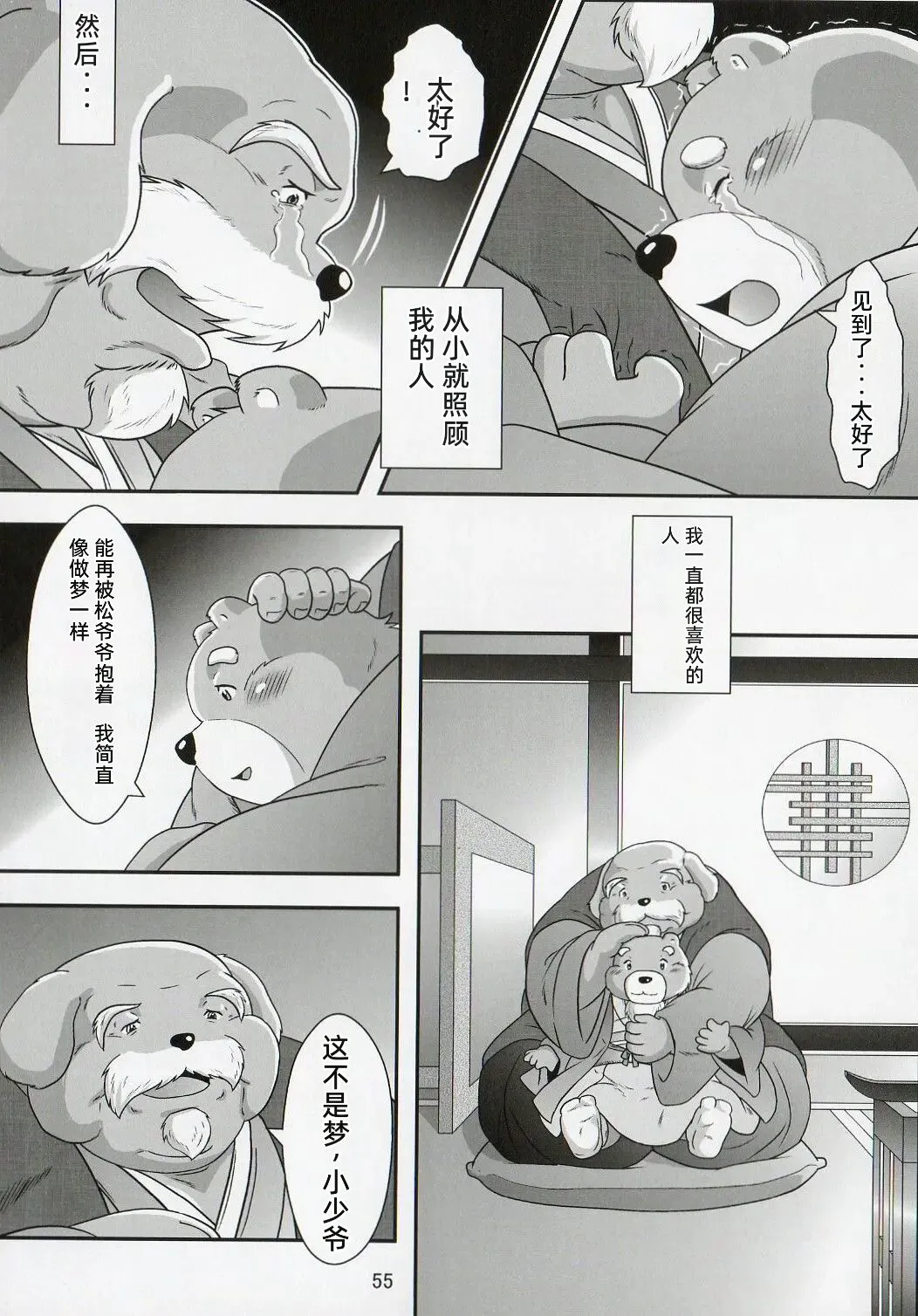 Gekka Ryouran Tsukikage no Shou | 兽之楼郭 月华缭乱 月阴之章 | Page 54