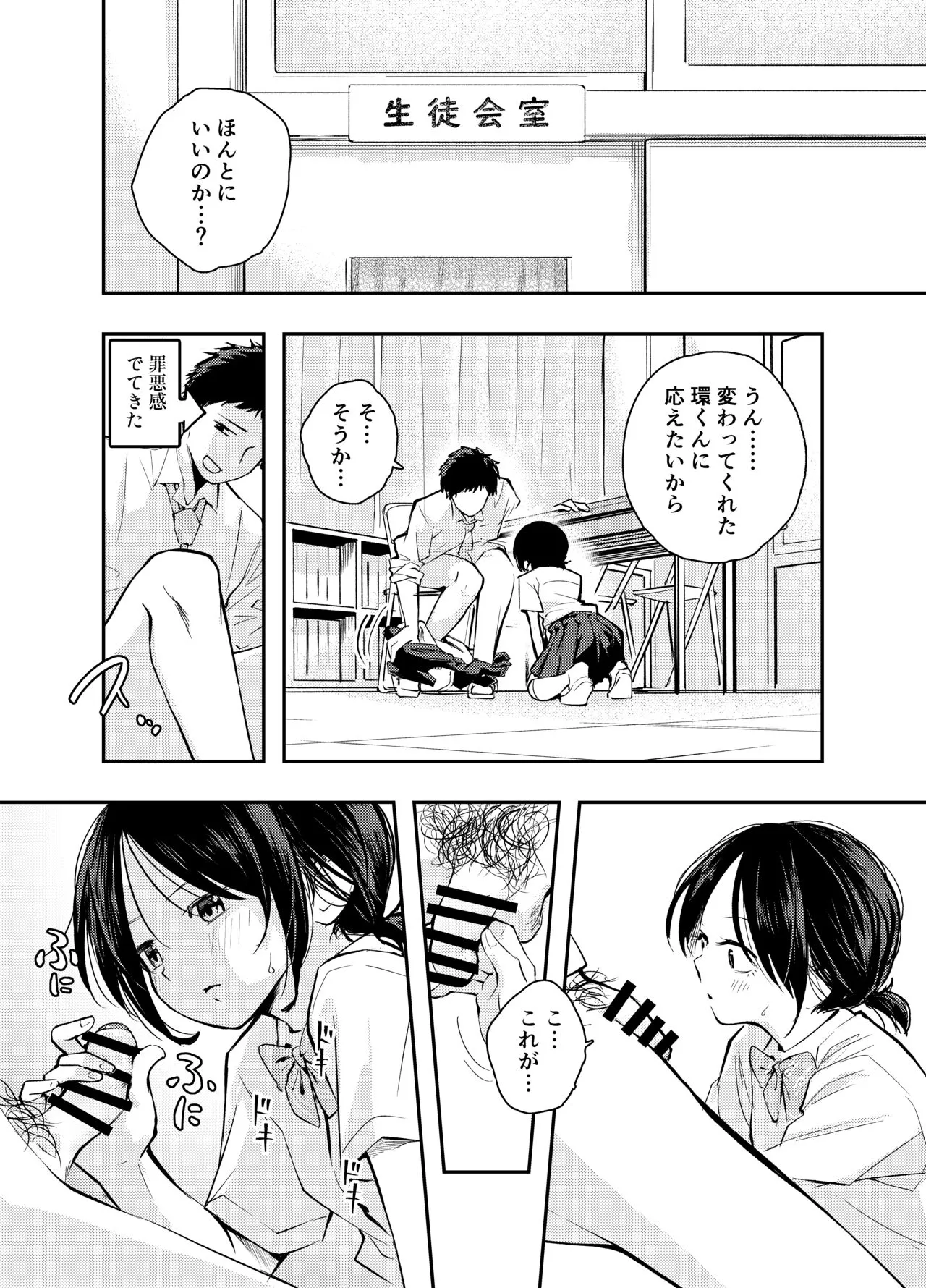 Ecchi na Koto de Atama ga Ippai ni Natte Shimatta Onnanoko | Page 9