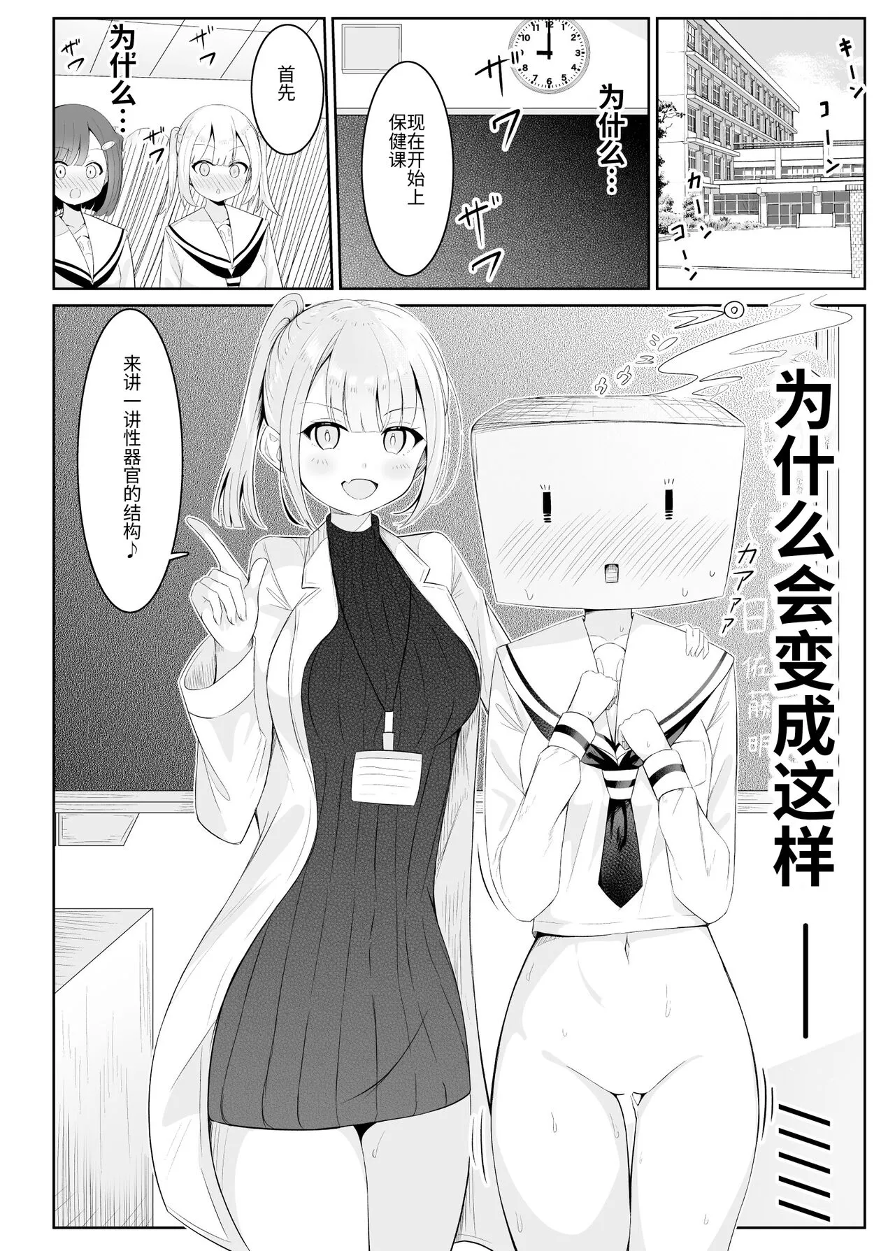 [Sakura Yuu] Ojou-sama Gakkou no Hoken no Jugyou wa Seneiteki desu [Chinese] [透明声彩汉化组]'s first page