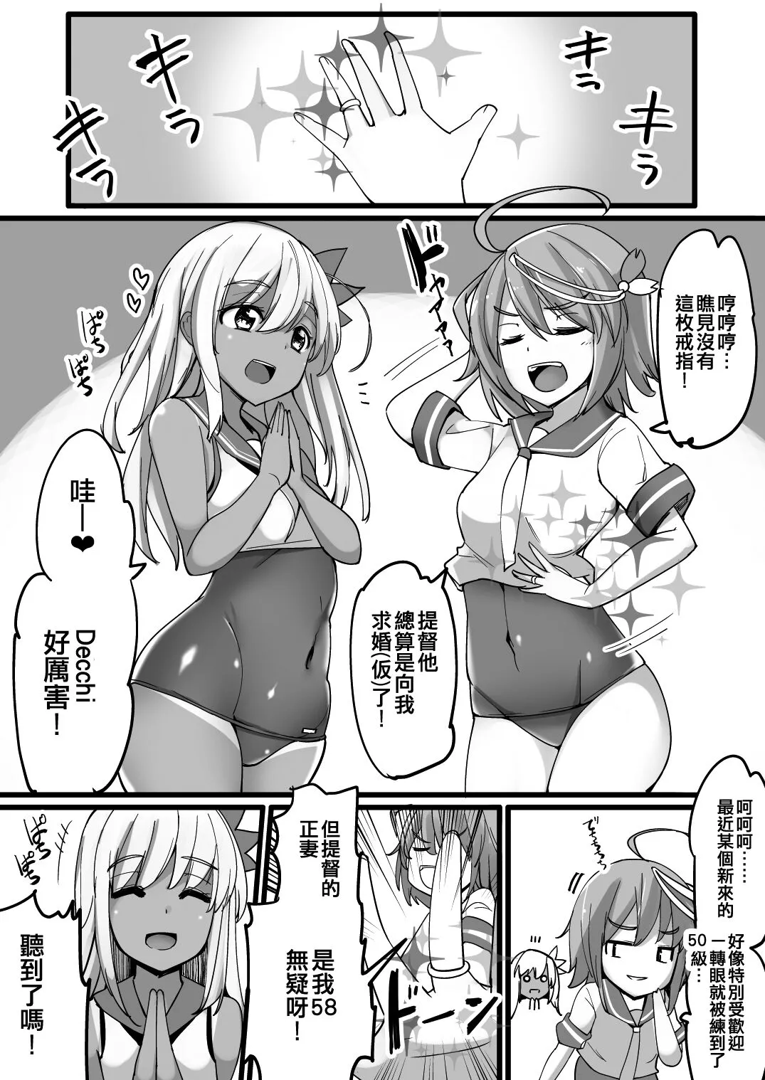 Ro-chan to Uwaki Kakko Kari suru | Page 2