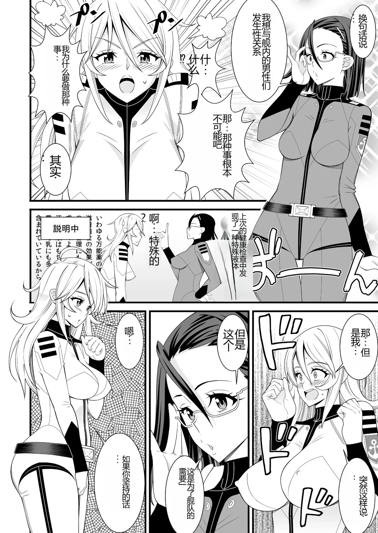 Yamato Nadeshiko | Page 4