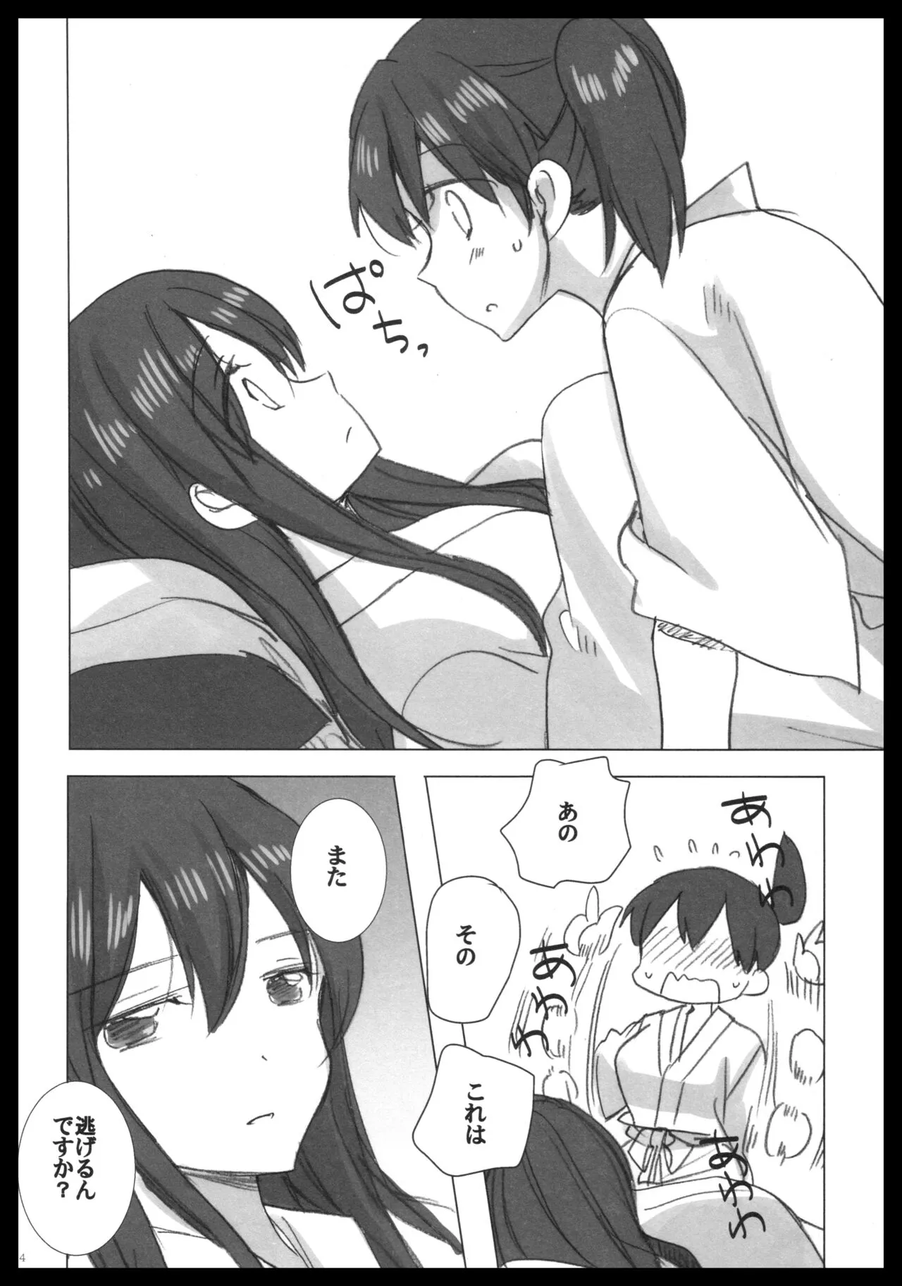 Akagi x Kaga Shinkon Shoya Anthology - 1st bite ~Hokori no Chigiri~ | Page 33