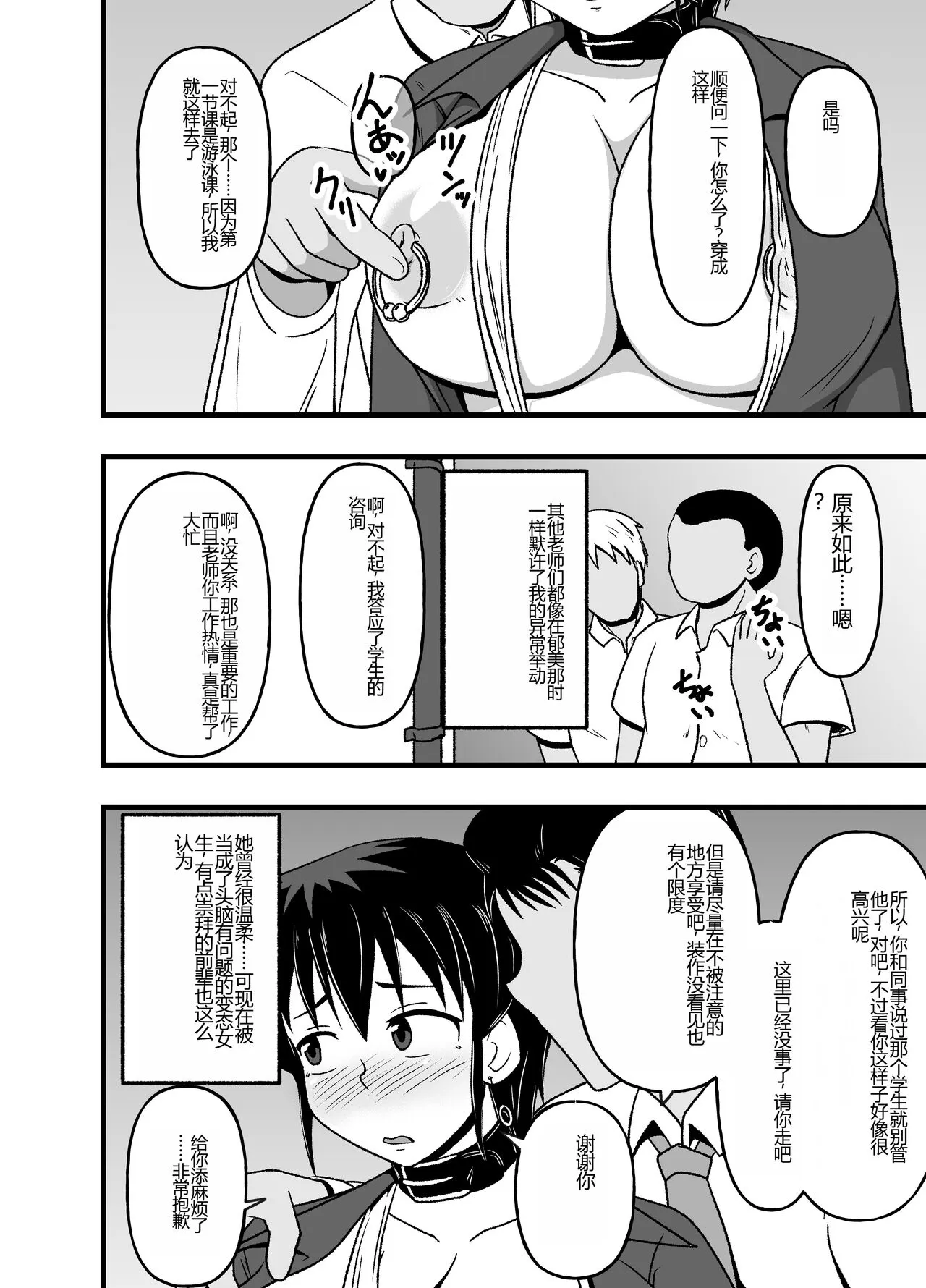 Mesu Nie Gakuen 2 ~ Higyaku Kairaku Ni Mezame Sase Rareta Doemu Jokyōshi Sasaki Mao | Page 32