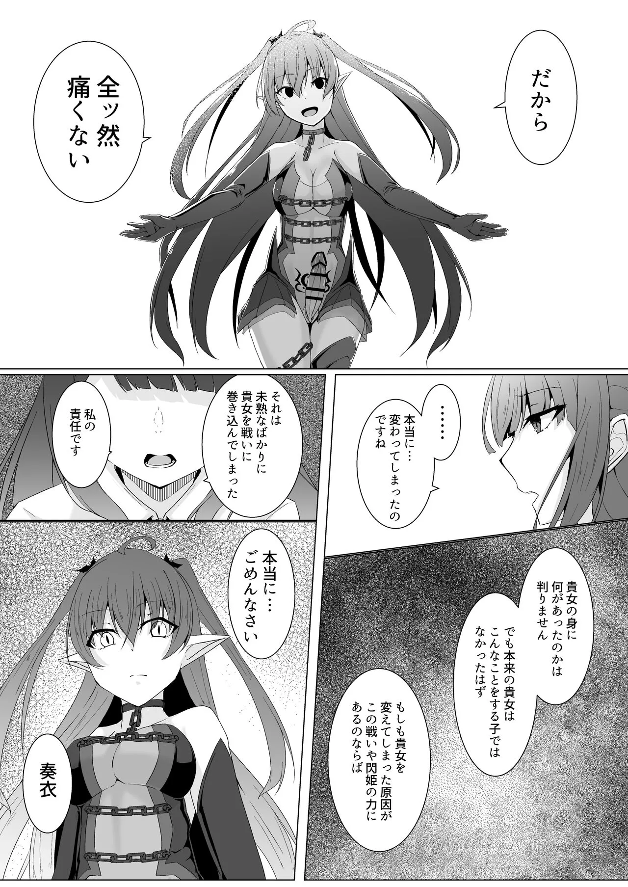 Kyouka Senki Aria ~Kowareta Sekai ni Hibiku Dokusou Kyoku~ | Page 9