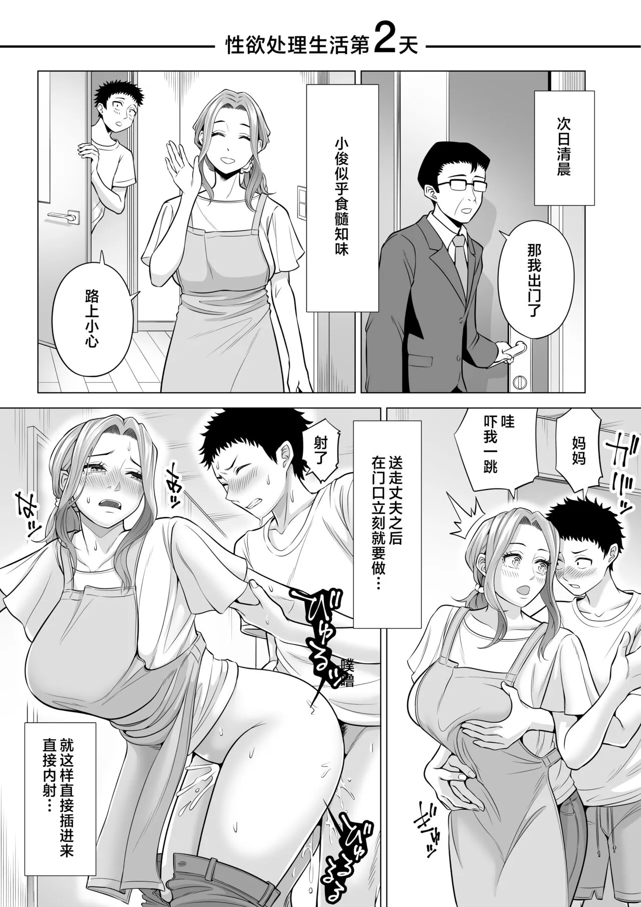 Wake Atte Gibo ga Seiyoku Shoriki ni Narimashita. | Page 40