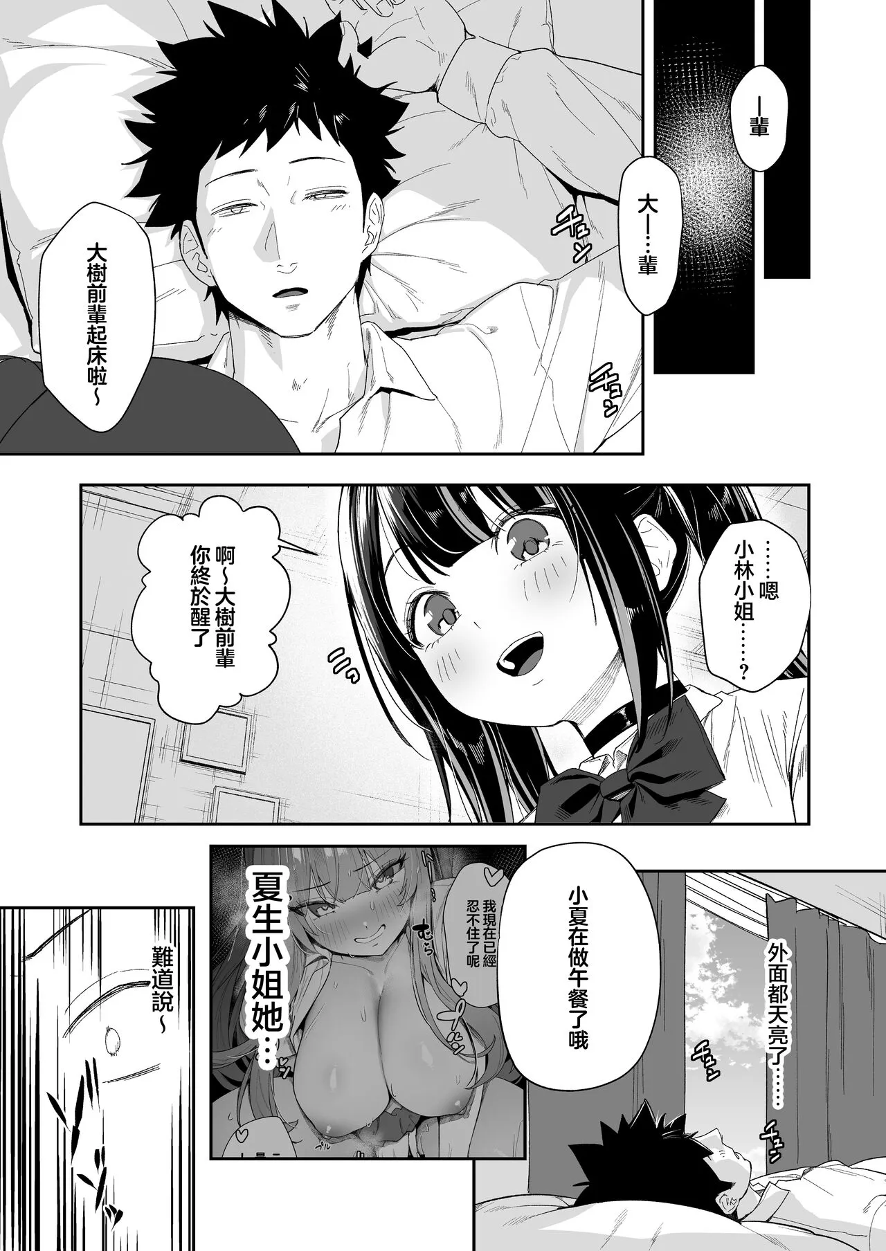 Senpai, Kyou Tomatte mo Ii yo ne? | Page 51