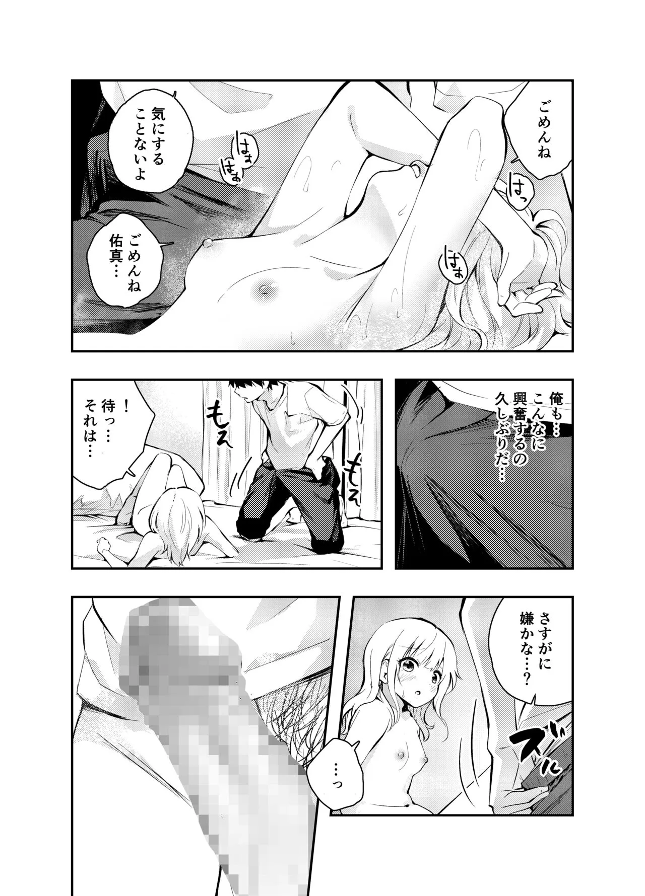 Mukashi no Sugata ni Modotta Tsuma to no Sex wa Uwaki desu ka? | Page 19