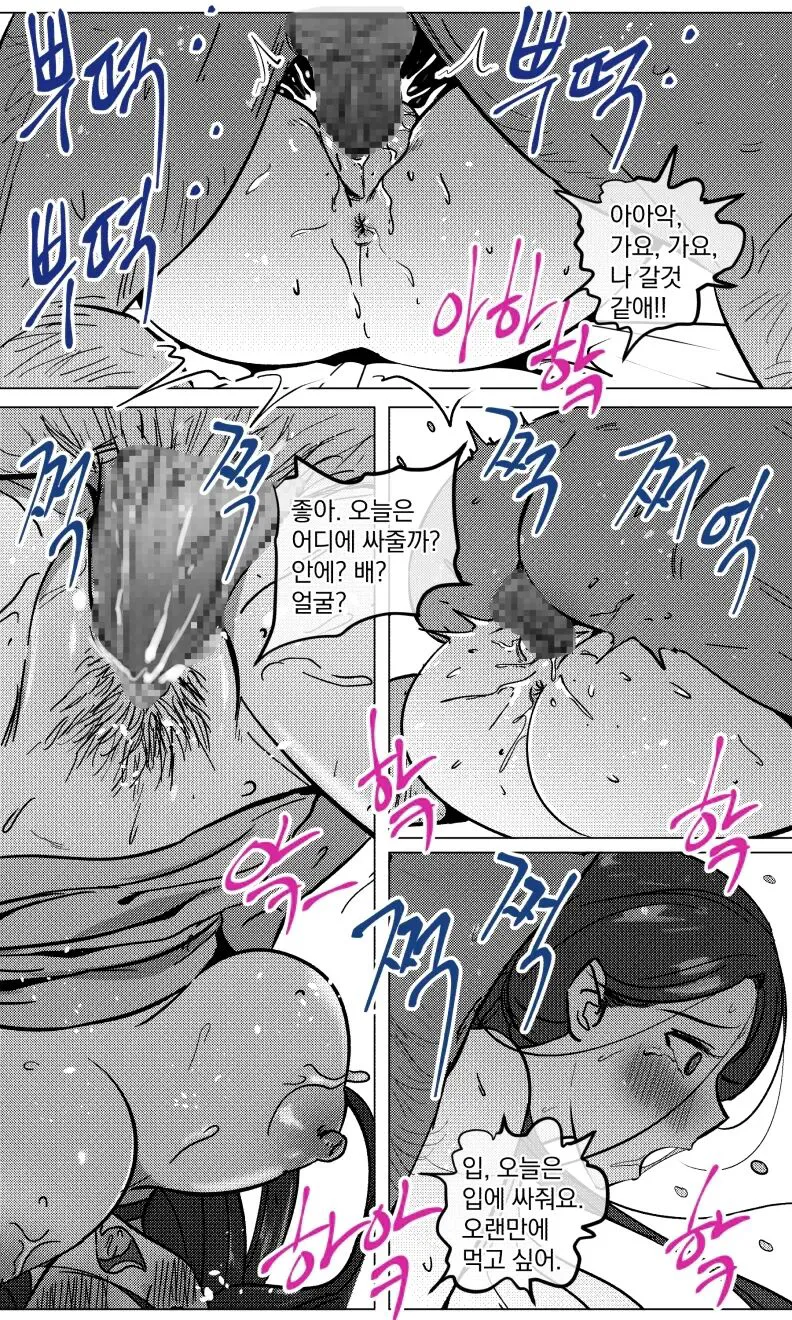 택배 아저씨의 마누라 | Page 27