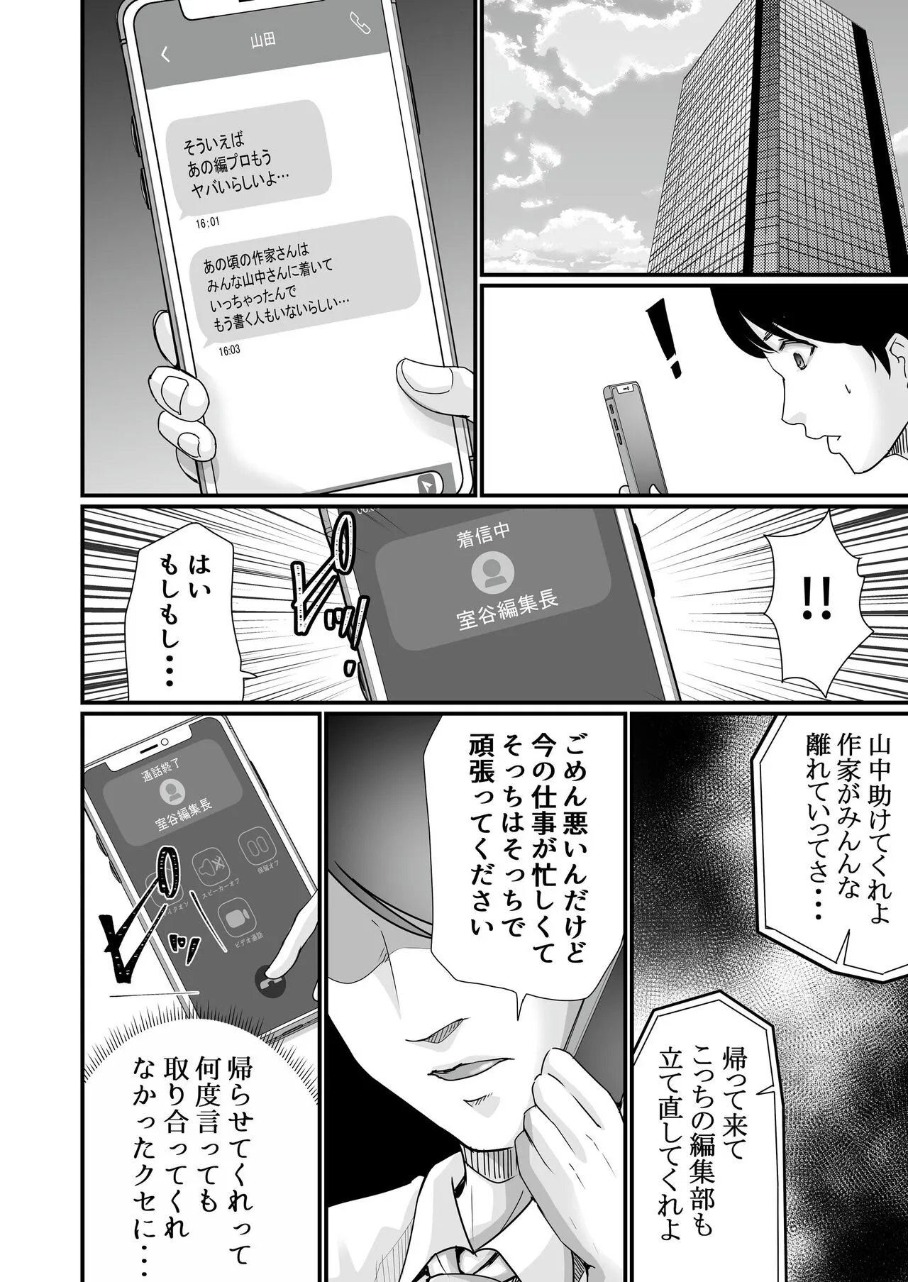 Kyonyuu Bijin no Tensai Mangaka to Yari Houdai no Dream Life 〜Black Henshuubu no Ore ga Nariagatta Houhou〜 | Page 41