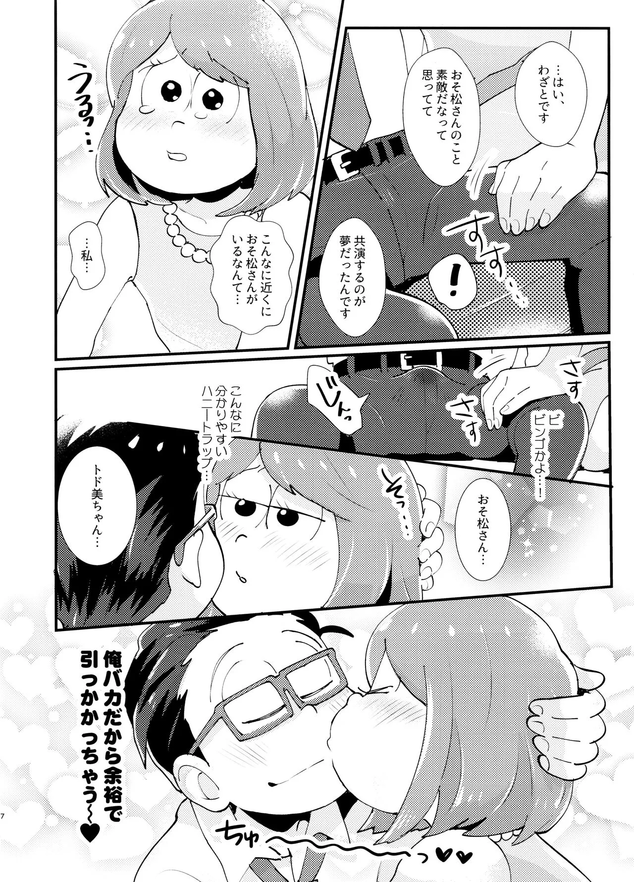 Honey Trap ni Goyoujin | Page 7