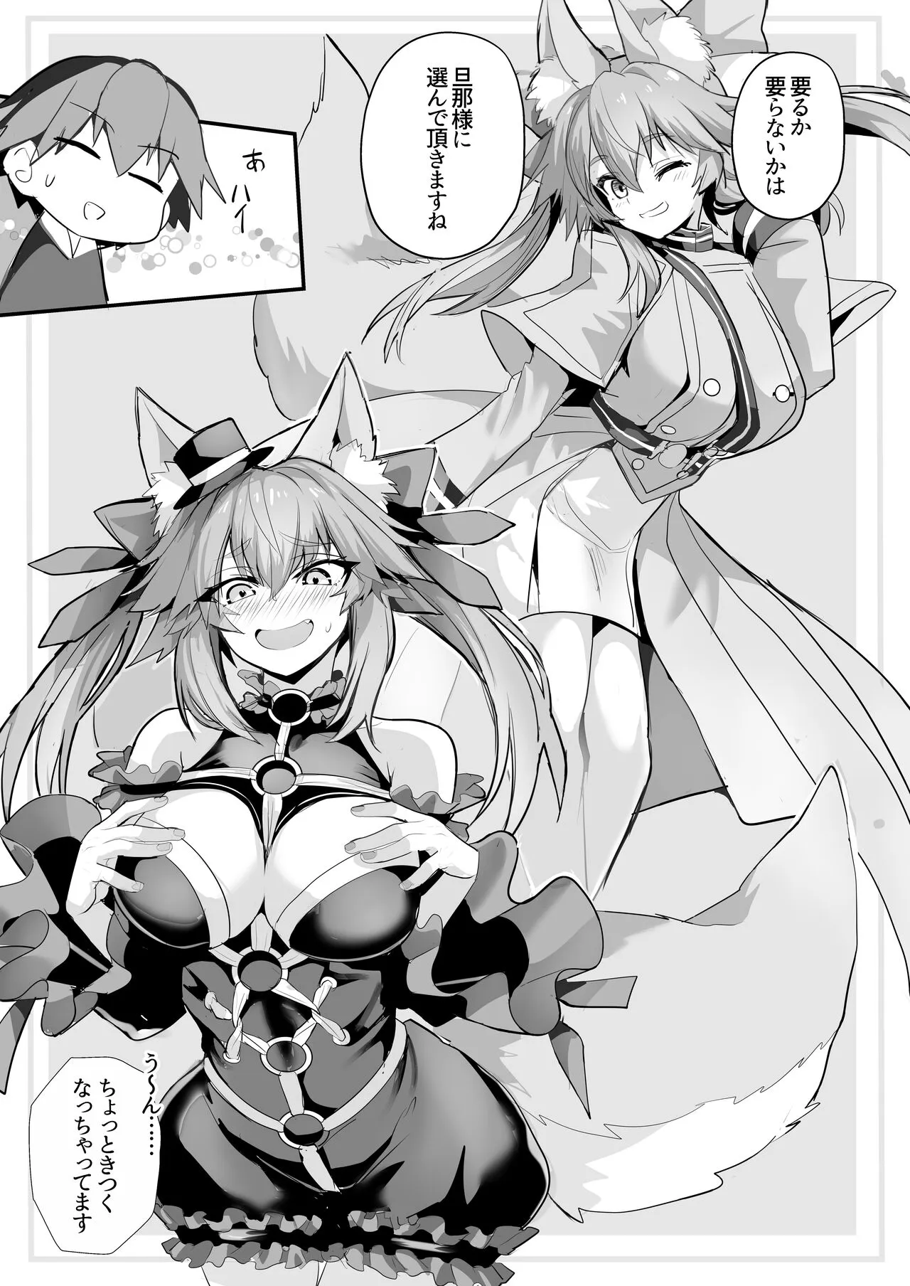 Tamamo-san Shichihenge☆ | Page 4