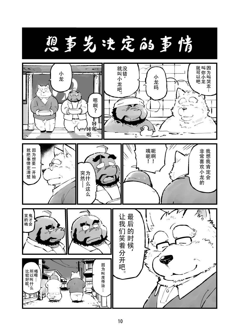 Naite Tamaru ka | 真受不了你哭啊 | Page 9